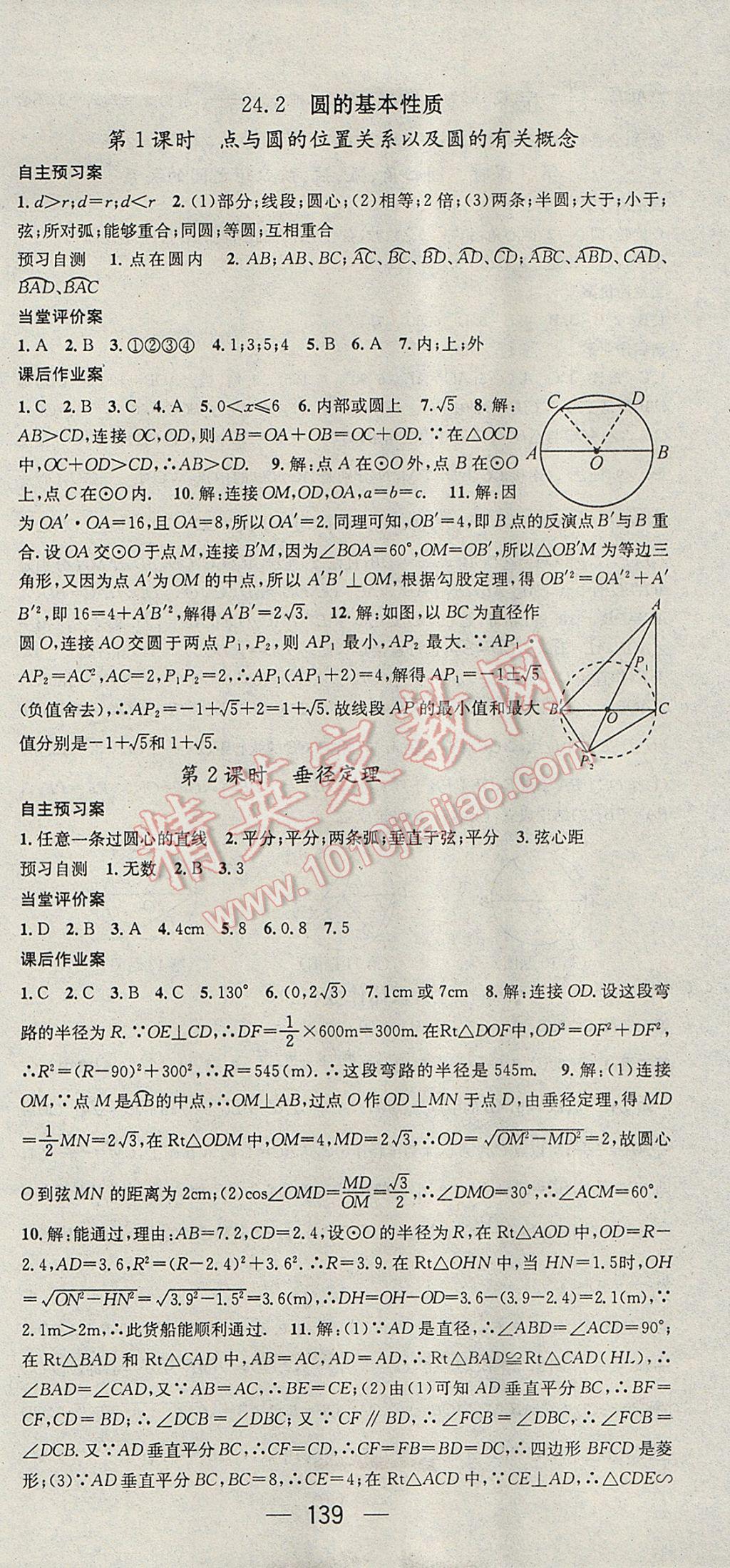 2017年名師測控九年級數(shù)學下冊滬科版 參考答案第3頁