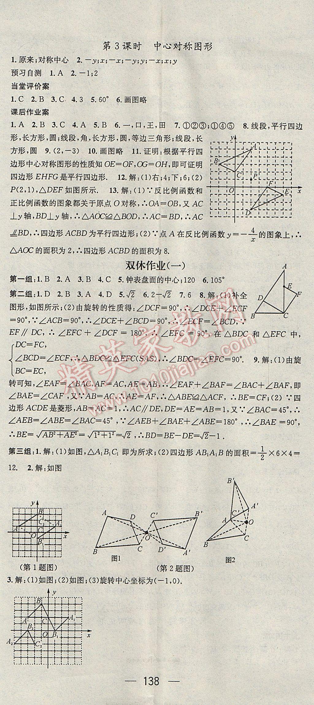 2017年名師測控九年級(jí)數(shù)學(xué)下冊(cè)滬科版 參考答案第2頁