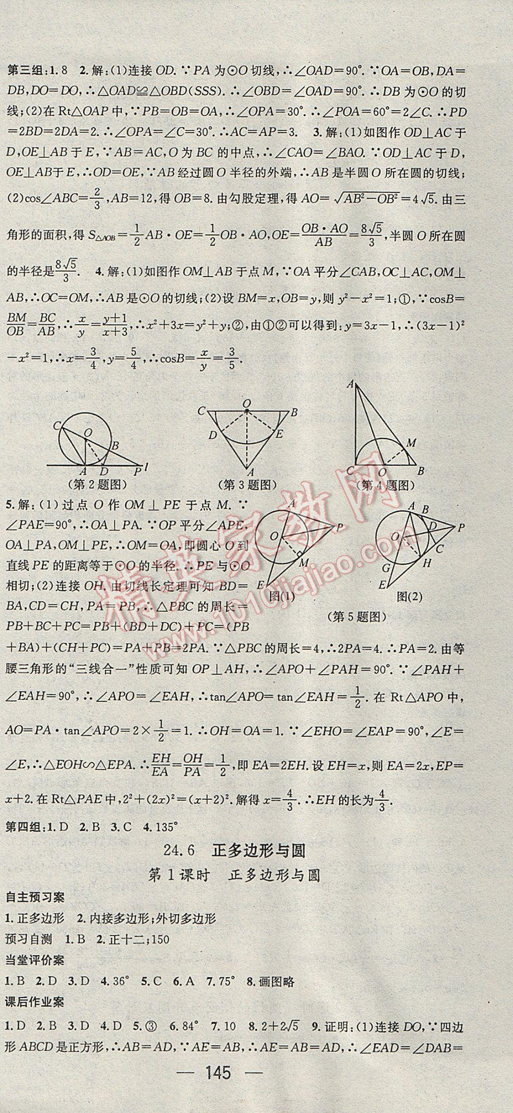 2017年名師測控九年級數(shù)學(xué)下冊滬科版 參考答案第9頁