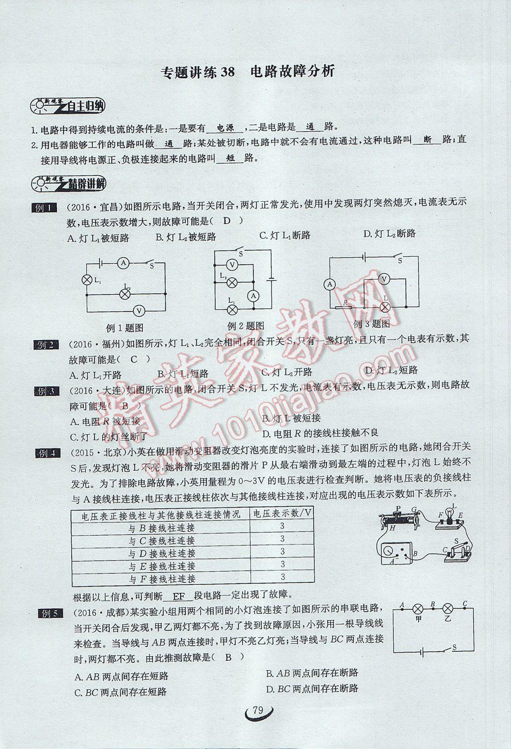 2017年思維新觀察中考物理 第五章 電的現(xiàn)象第86頁