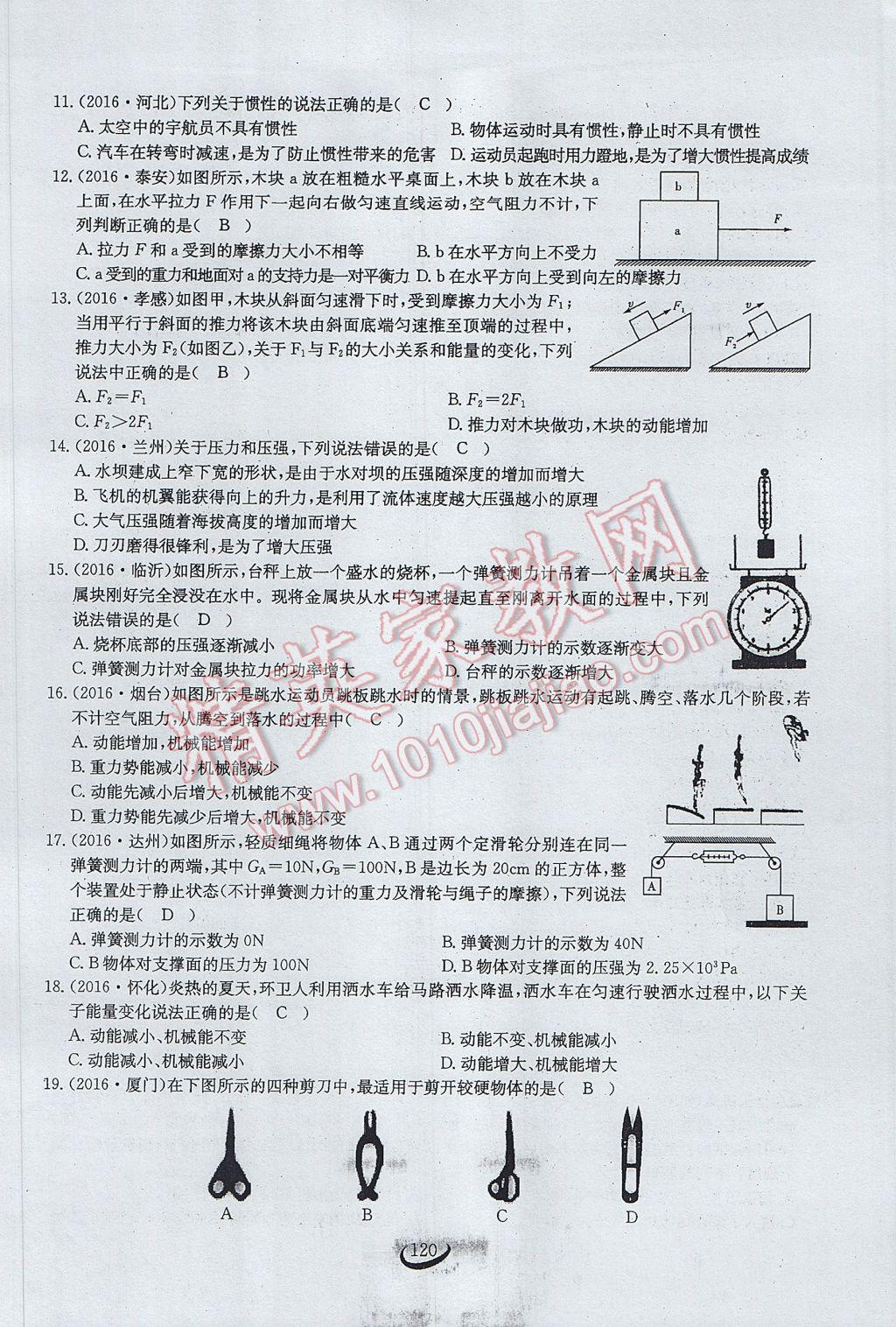 2017年思維新觀察中考物理 第二部分 常見中考題突破方法第35頁