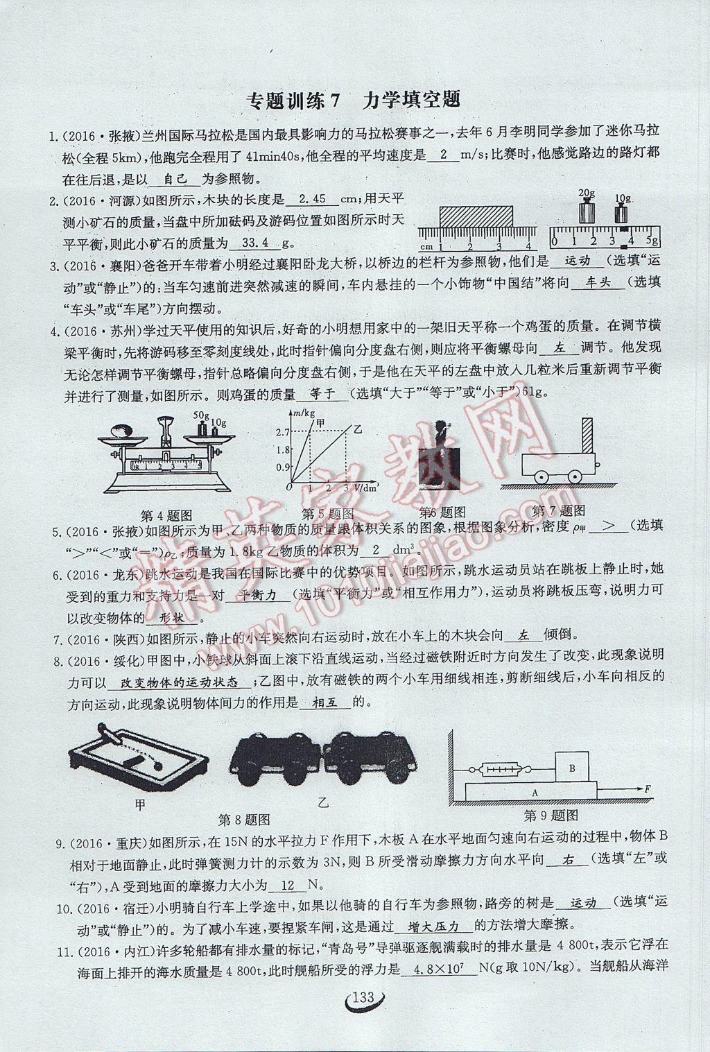 2017年思維新觀察中考物理 第二部分 常見(jiàn)中考題突破方法第48頁(yè)