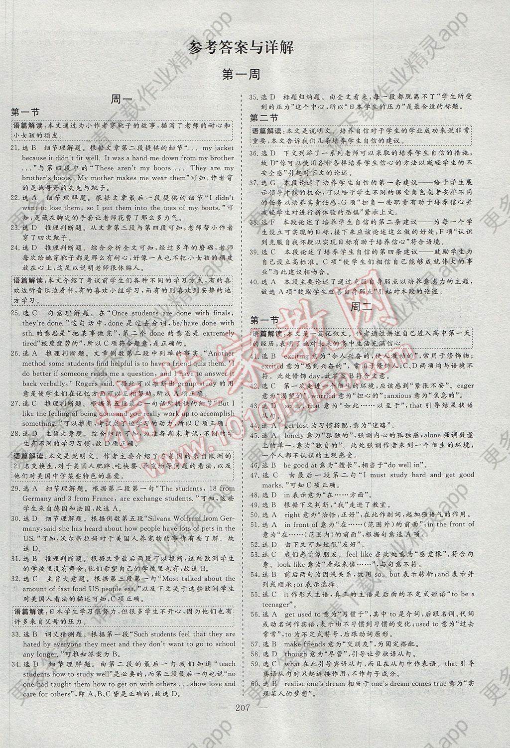 三维设计每天半小时高一英语下册答案