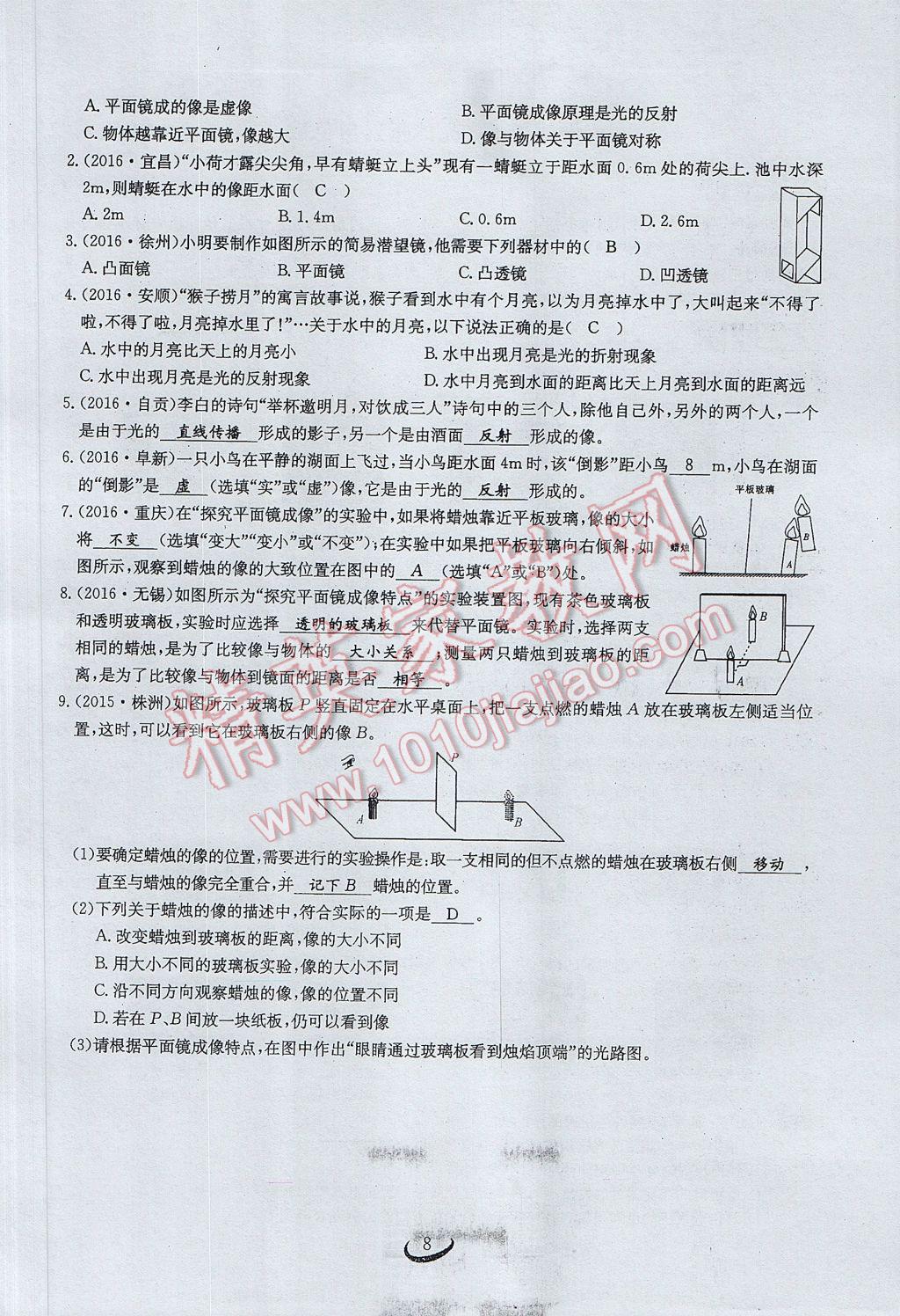 2017年思維新觀察中考物理 第二章 光現(xiàn)象第20頁