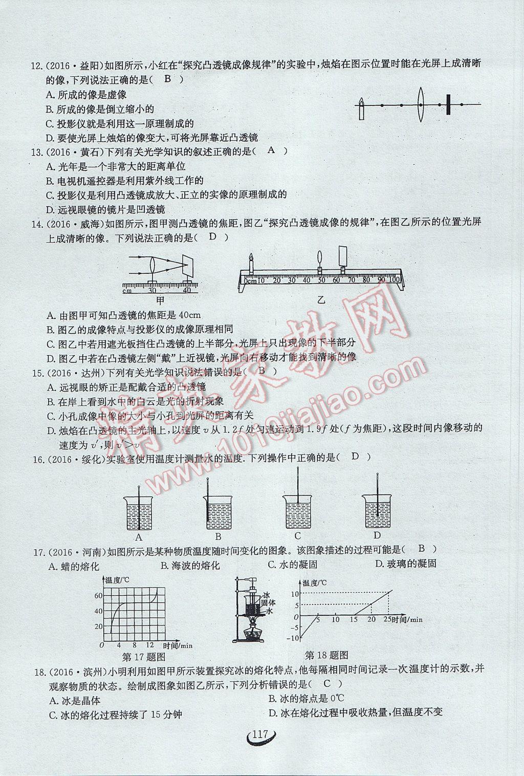 2017年思維新觀(guān)察中考物理 第二部分 常見(jiàn)中考題突破方法第32頁(yè)