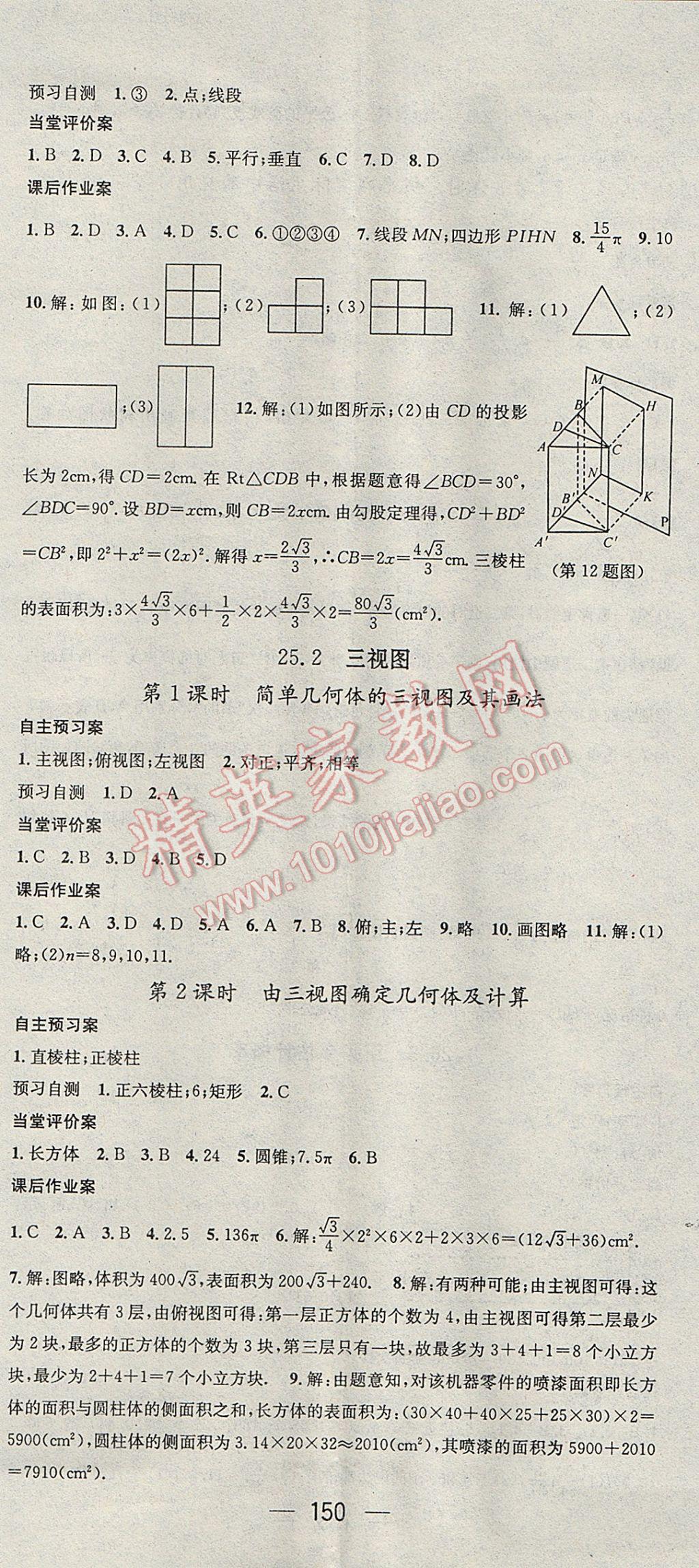 2017年名師測控九年級數(shù)學(xué)下冊滬科版 參考答案第14頁