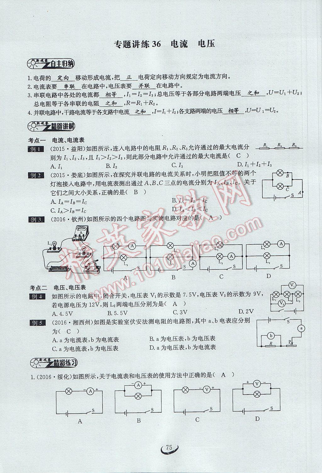 2017年思維新觀察中考物理 第五章 電的現(xiàn)象第82頁