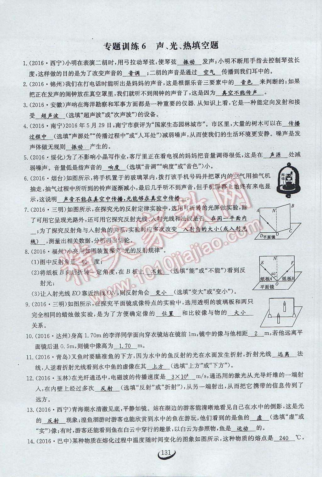 2017年思維新觀察中考物理 第二部分 常見(jiàn)中考題突破方法第46頁(yè)