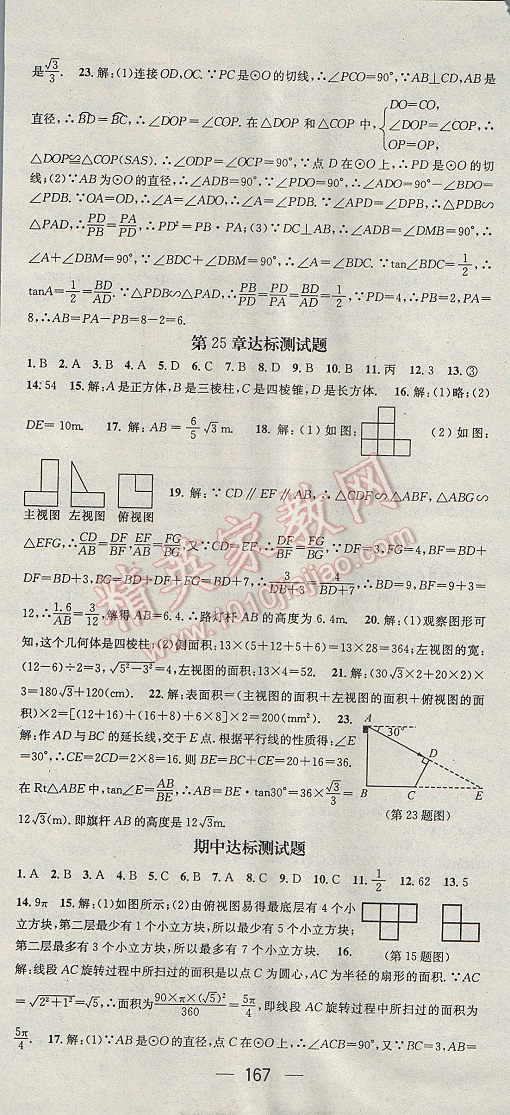 2017年名師測控九年級數(shù)學下冊滬科版 參考答案第31頁