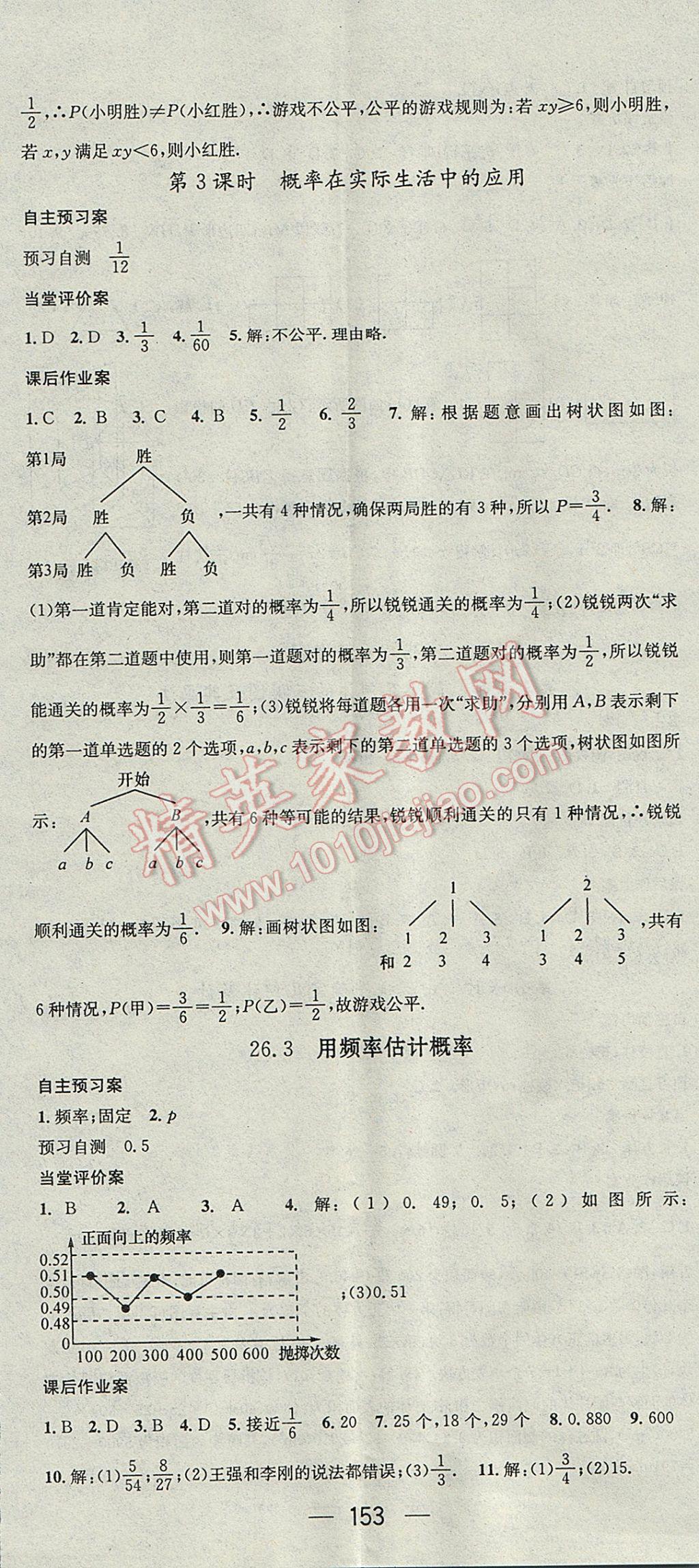 2017年名師測(cè)控九年級(jí)數(shù)學(xué)下冊(cè)滬科版 參考答案第17頁(yè)