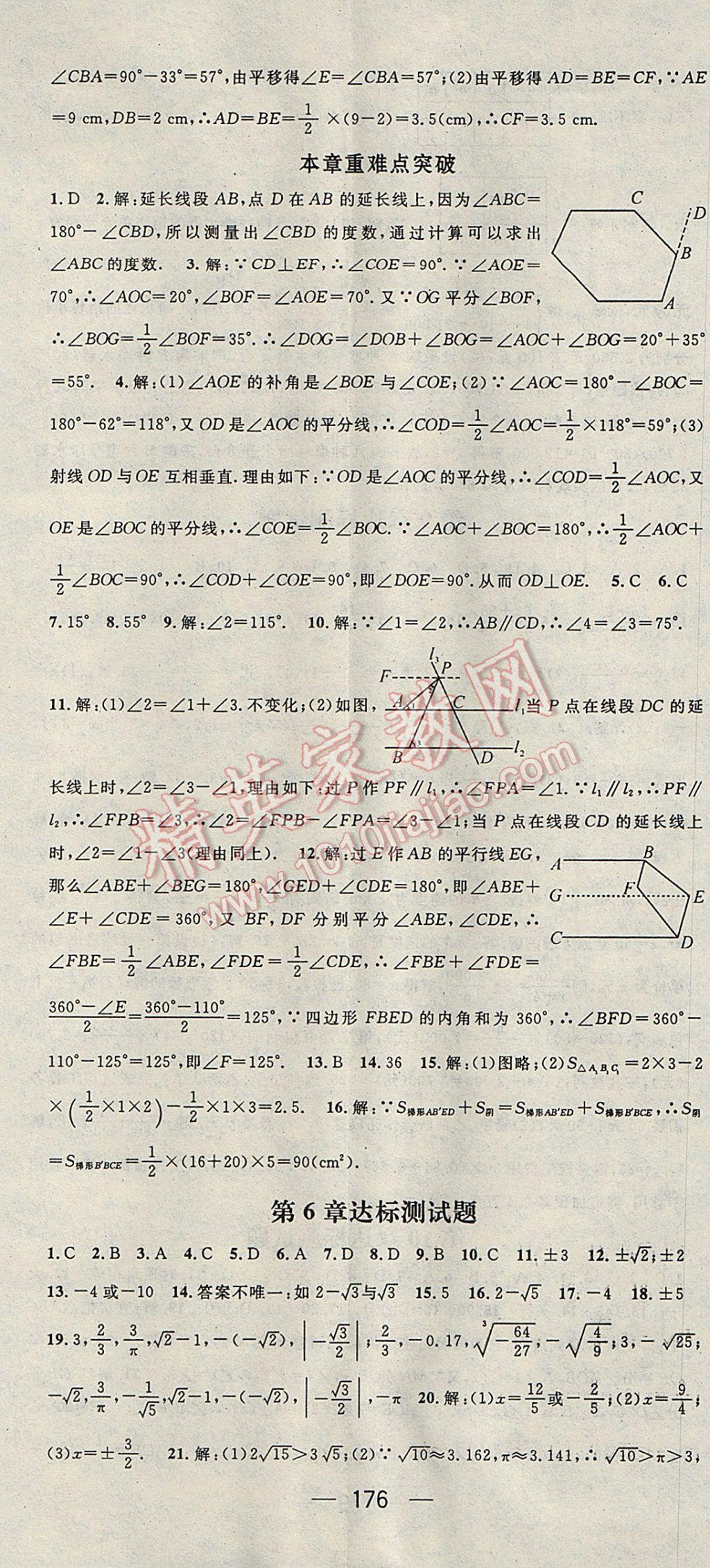 2017年名師測控七年級(jí)數(shù)學(xué)下冊滬科版 參考答案第26頁