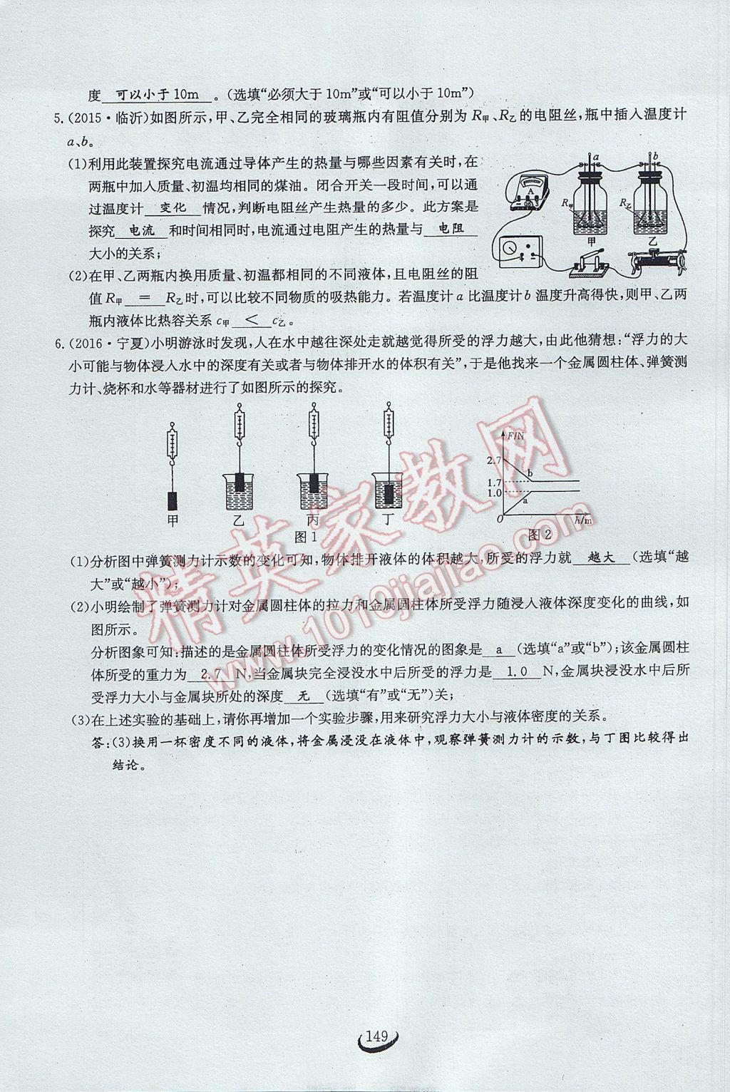 2017年思維新觀察中考物理 第二部分 常見中考題突破方法第64頁