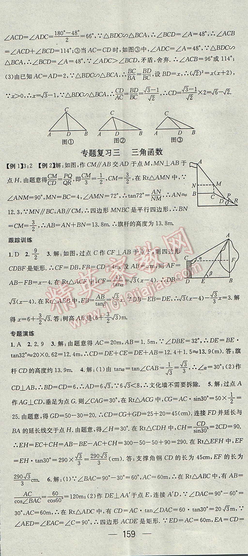 2017年名師測(cè)控九年級(jí)數(shù)學(xué)下冊(cè)滬科版 參考答案第23頁(yè)