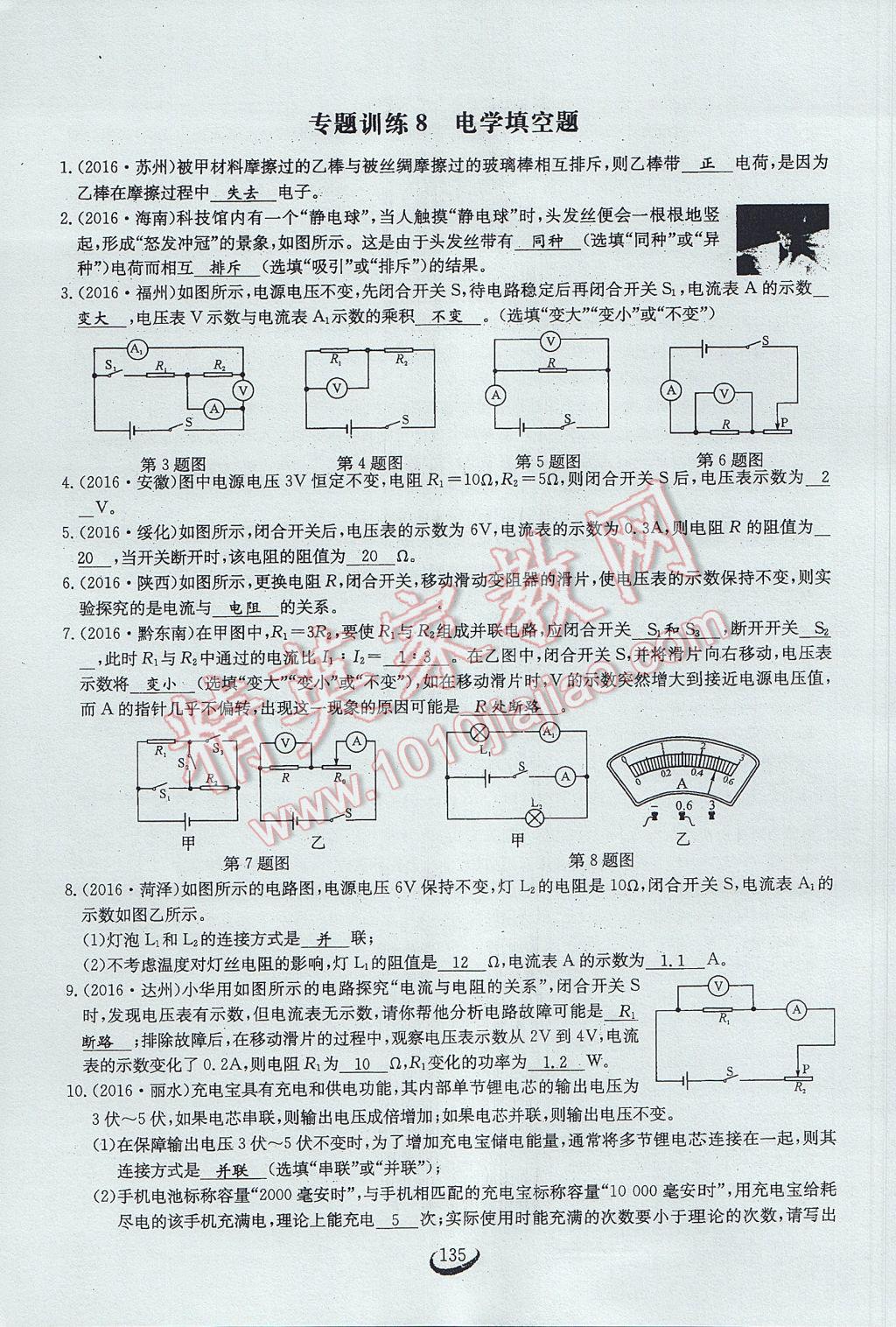 2017年思維新觀察中考物理 第二部分 常見中考題突破方法第50頁