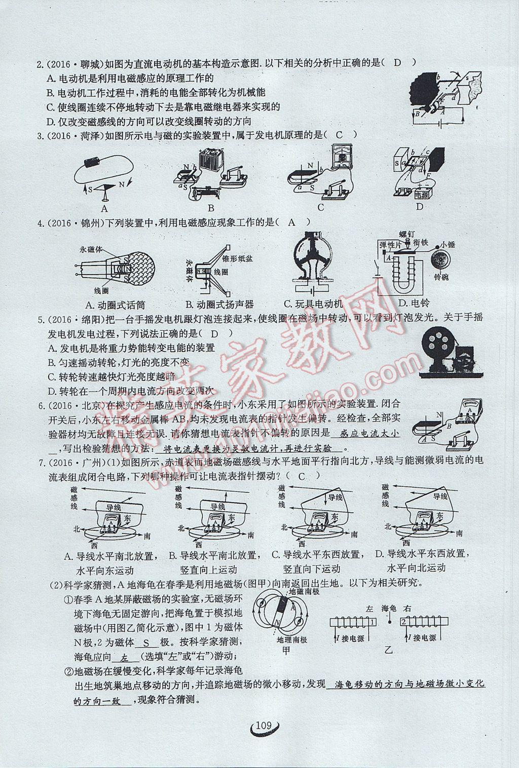 2017年思維新觀察中考物理 第五章 電的現(xiàn)象第116頁