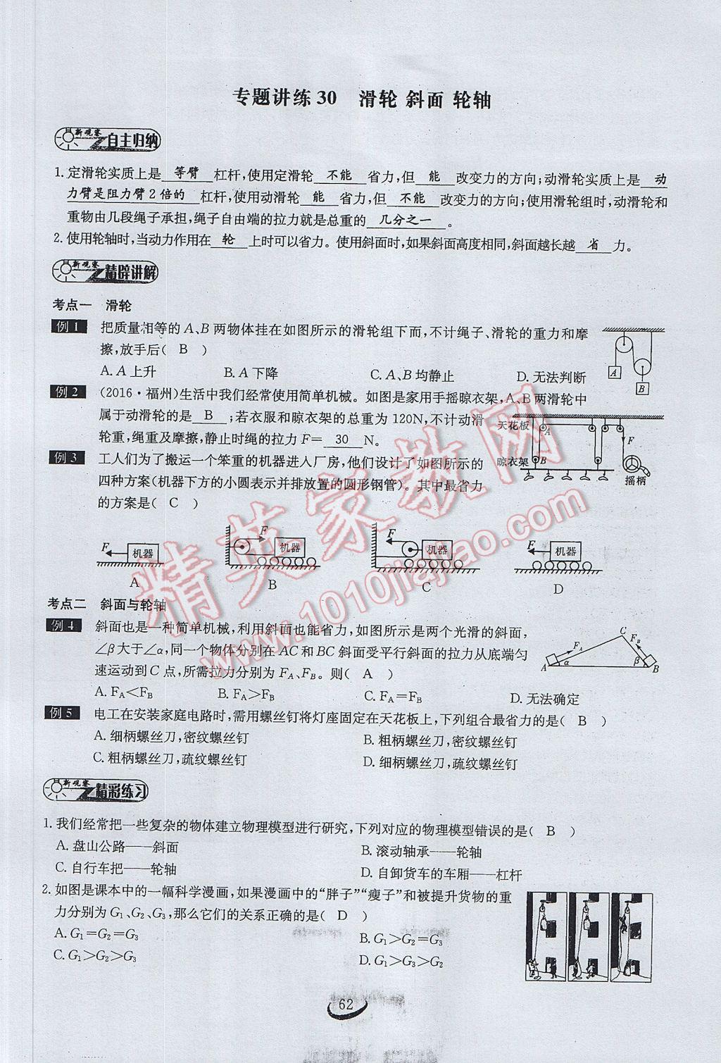 2017年思维新观察中考物理 第四章 力的现象第154页