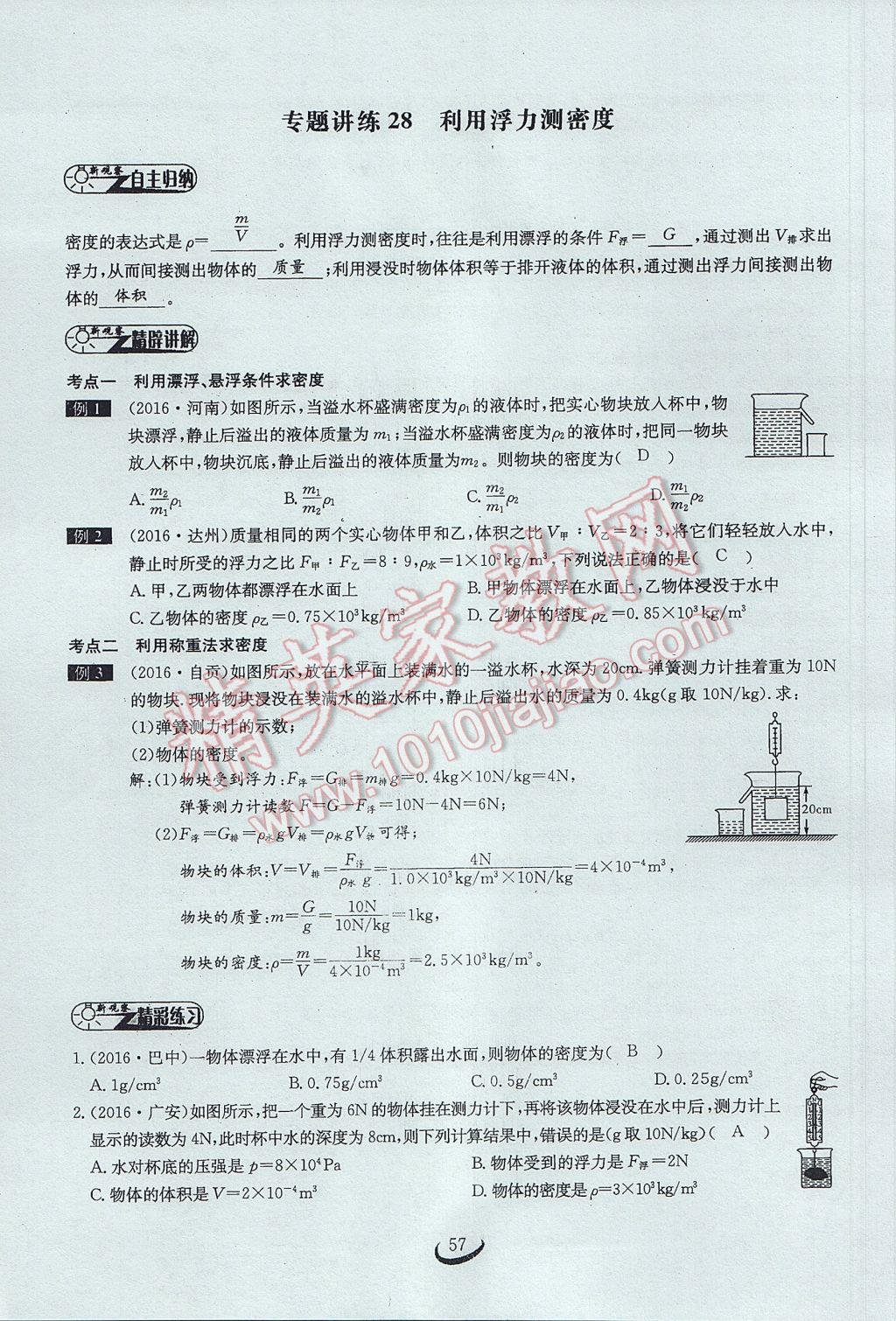 2017年思維新觀察中考物理 第四章 力的現(xiàn)象第149頁