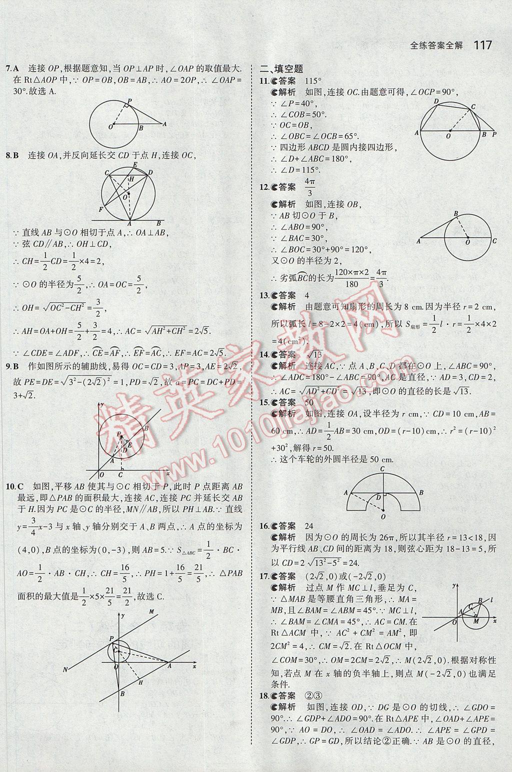 2017年5年中考3年模擬初中數(shù)學(xué)九年級(jí)下冊(cè)湘教版 參考答案第27頁(yè)