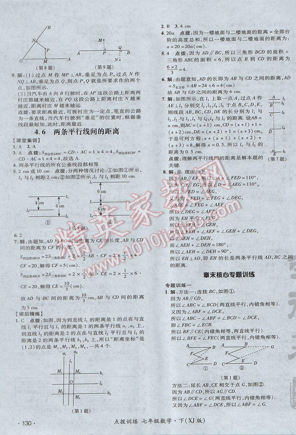 2017年點撥訓(xùn)練七年級數(shù)學(xué)下冊湘教版 參考答案第27頁