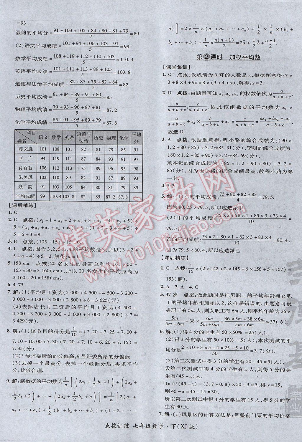 2017年點撥訓練七年級數(shù)學下冊湘教版 參考答案第33頁