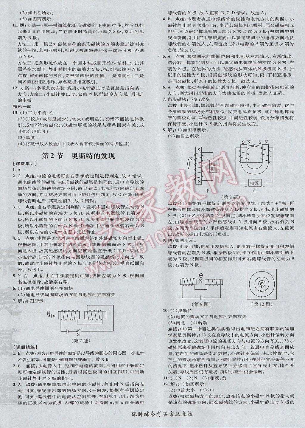 2017年點撥訓(xùn)練九年級物理下冊滬粵版 參考答案第8頁