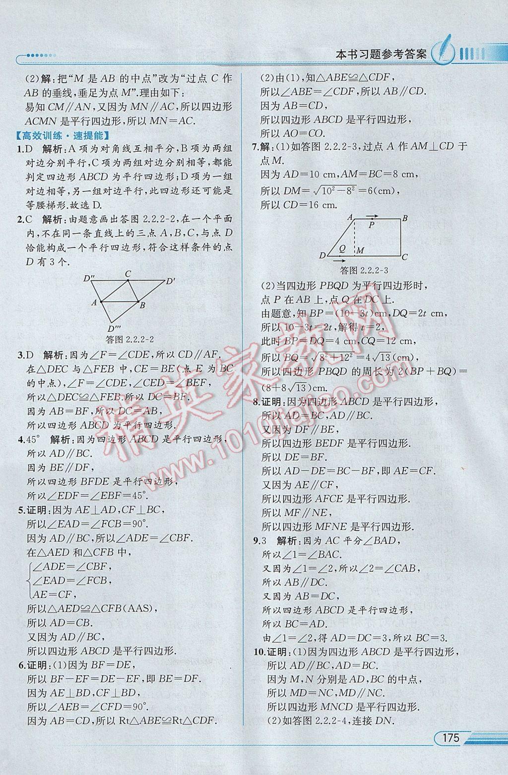 2017年教材解讀八年級數(shù)學(xué)下冊湘教版 參考答案第13頁