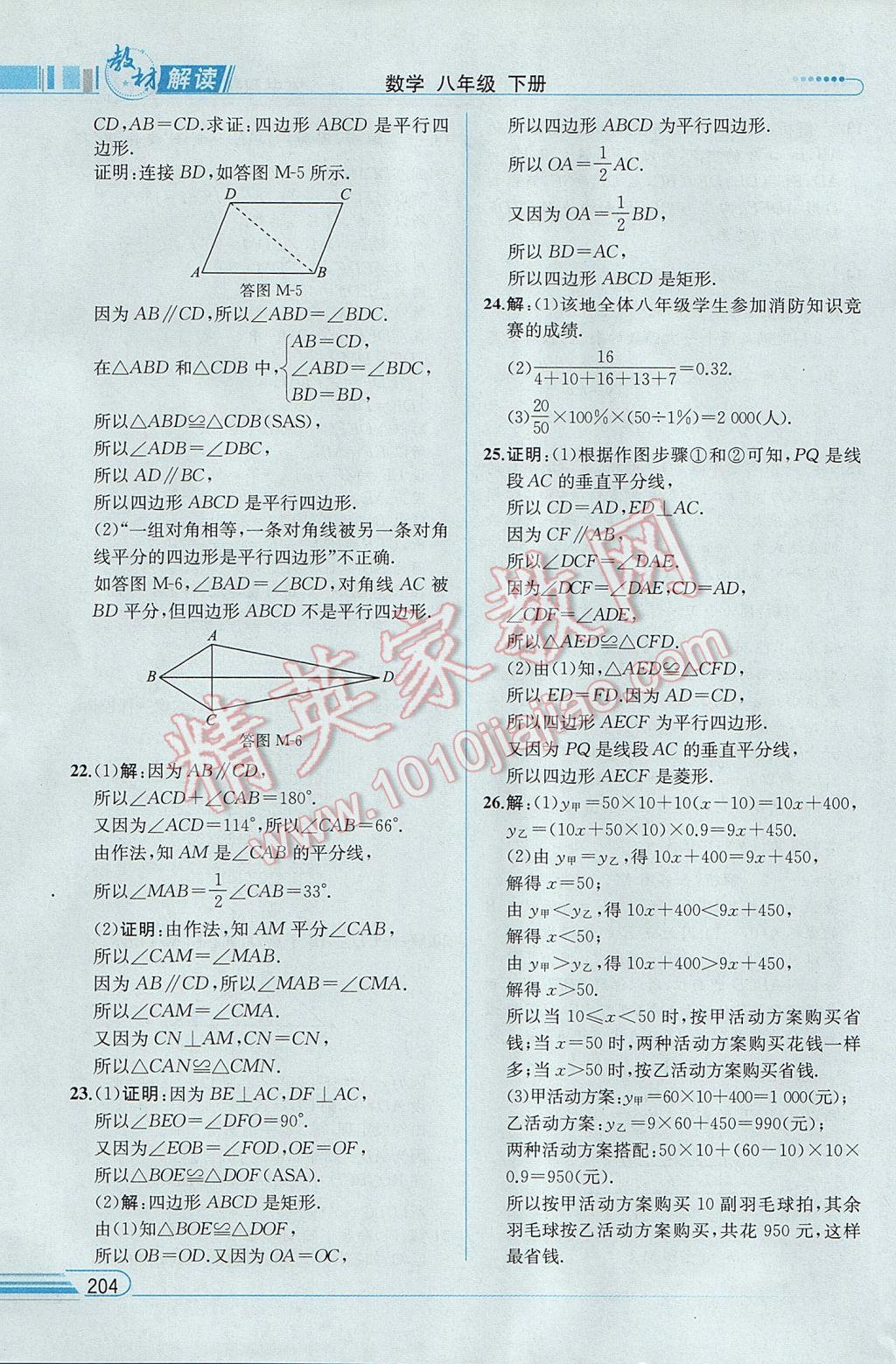 2017年教材解讀八年級數(shù)學下冊湘教版 參考答案第42頁