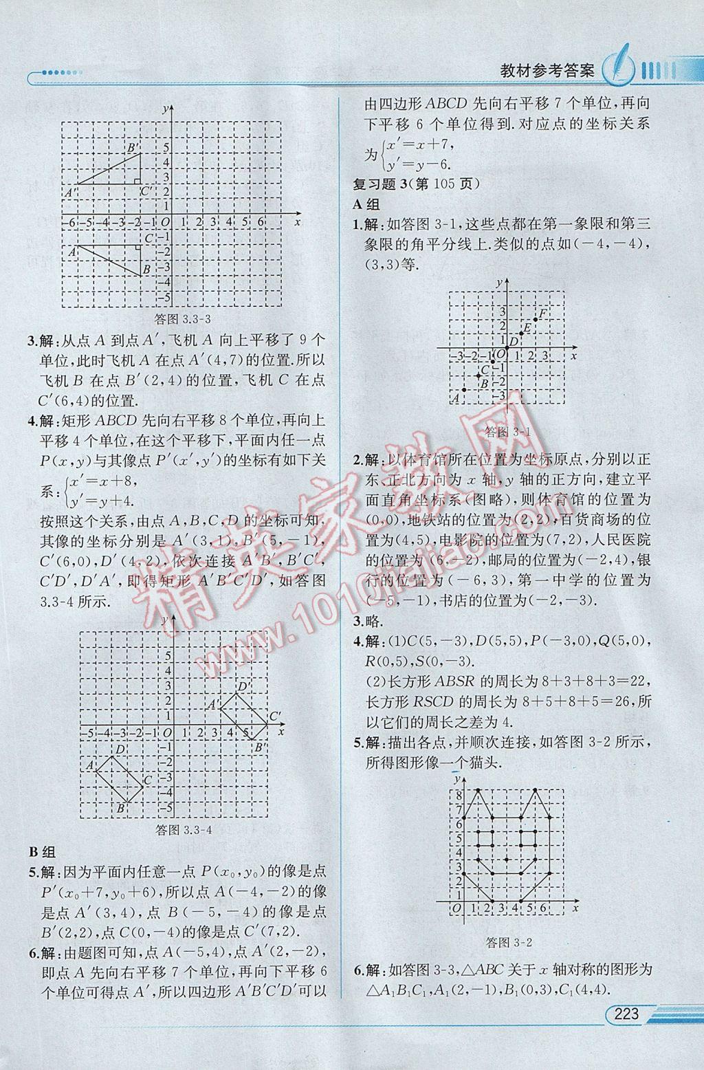 2017年教材解讀八年級(jí)數(shù)學(xué)下冊(cè)湘教版 參考答案第61頁(yè)