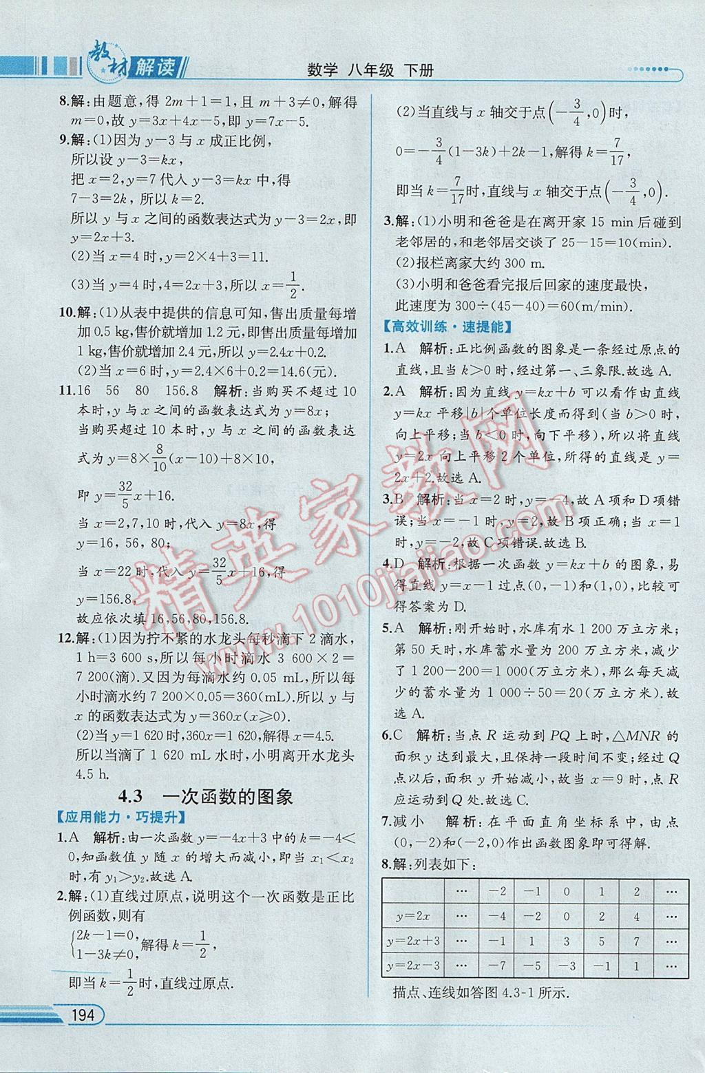 2017年教材解讀八年級數(shù)學下冊湘教版 參考答案第32頁