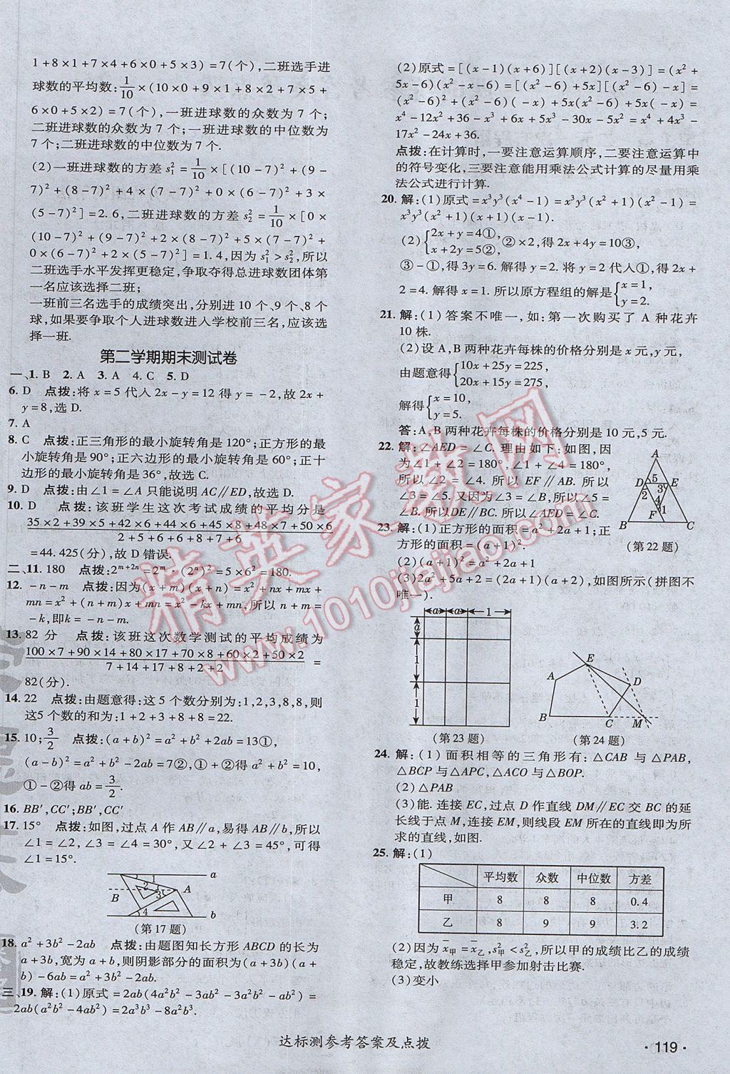 2017年點撥訓練七年級數學下冊湘教版 參考答案第6頁