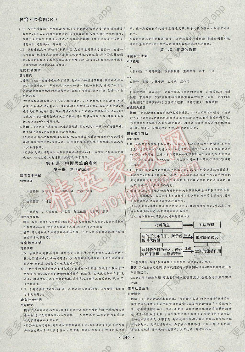 创新导学案高中同步政治必修4人教版答案