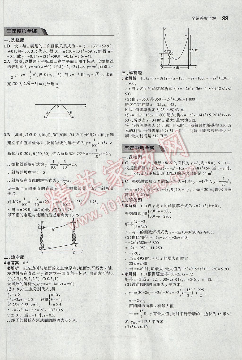 2017年5年中考3年模擬初中數(shù)學九年級下冊湘教版 參考答案第9頁