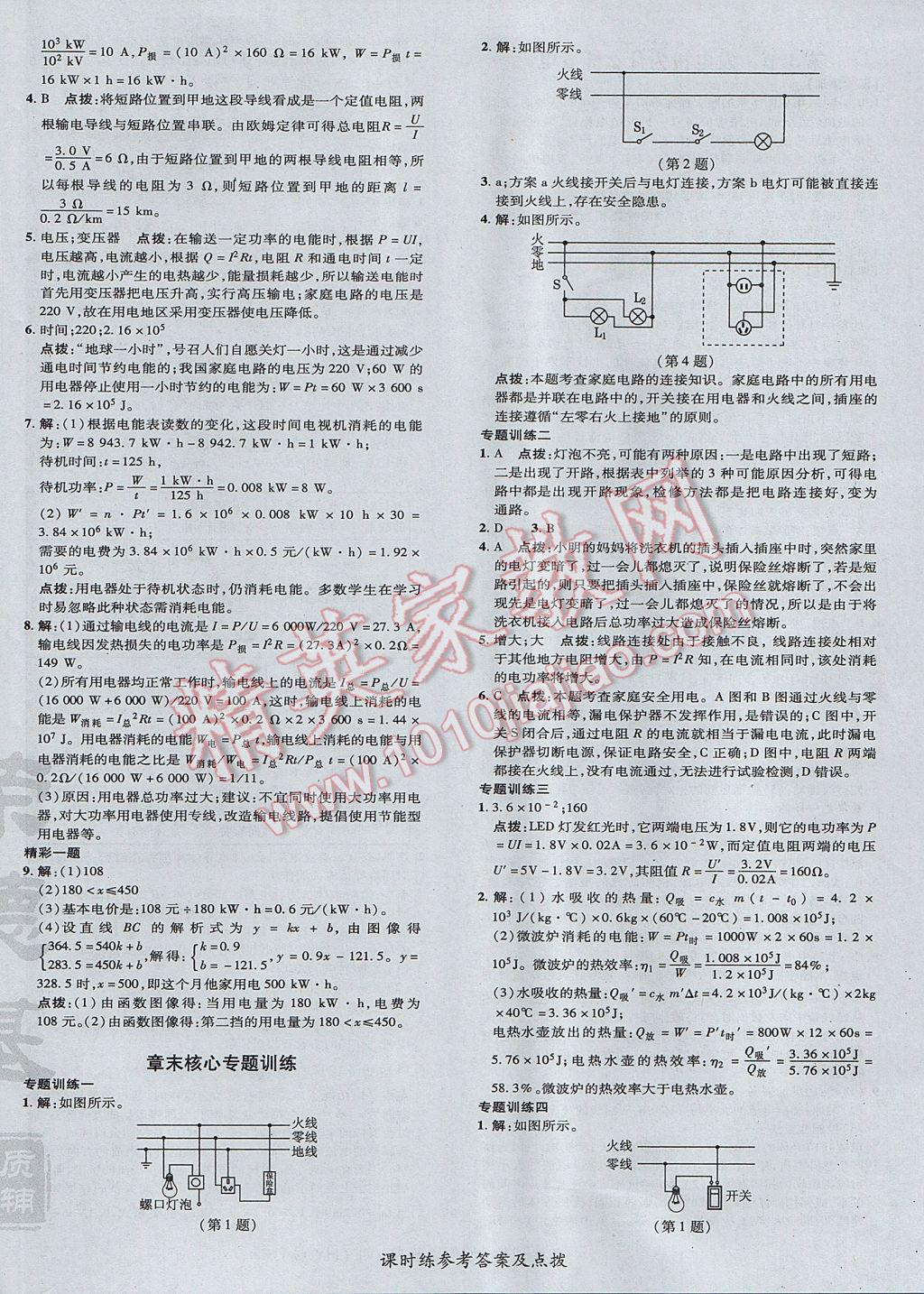 2017年點撥訓練九年級物理下冊滬粵版 參考答案第16頁