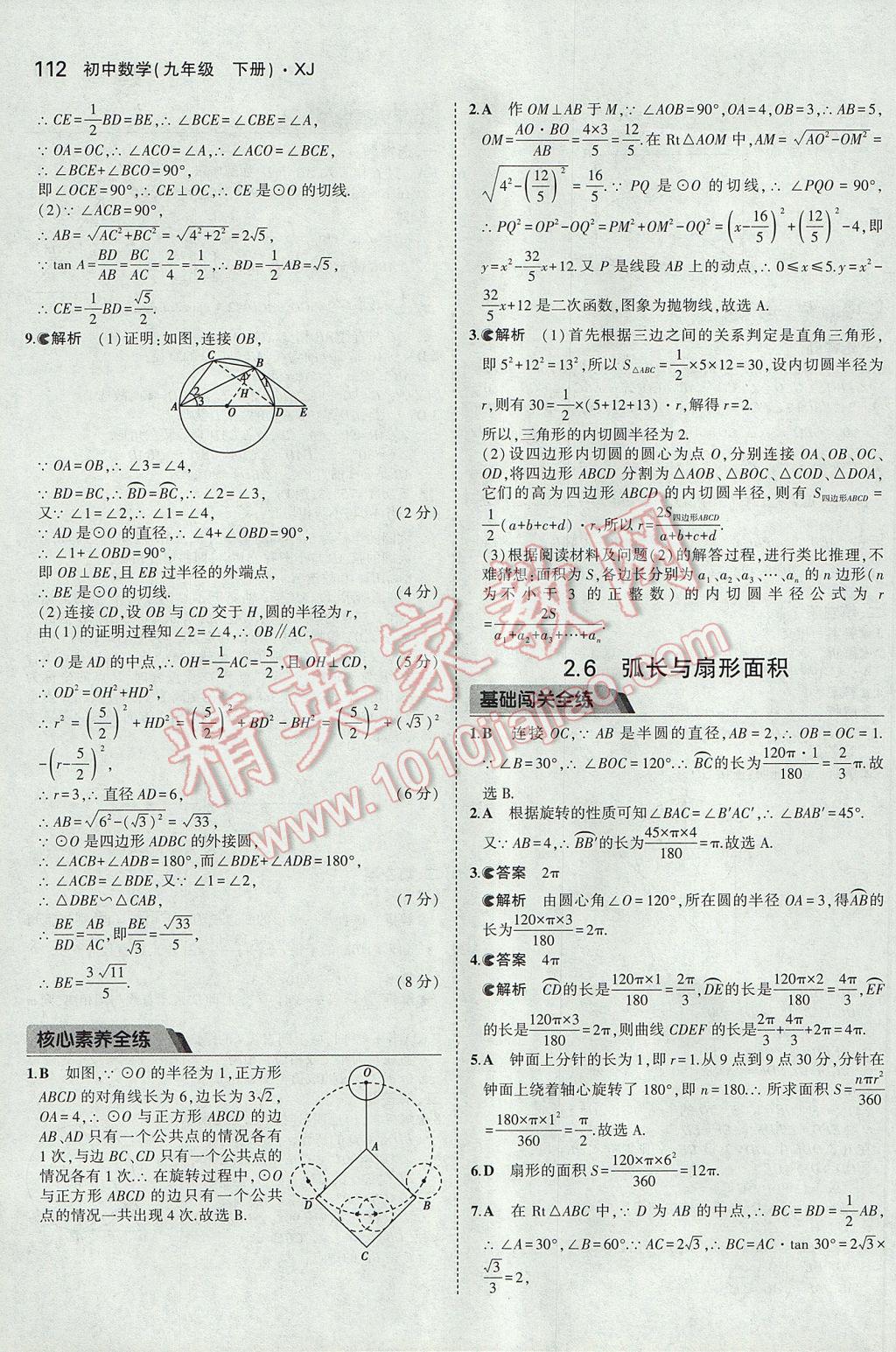 2017年5年中考3年模擬初中數(shù)學九年級下冊湘教版 參考答案第22頁