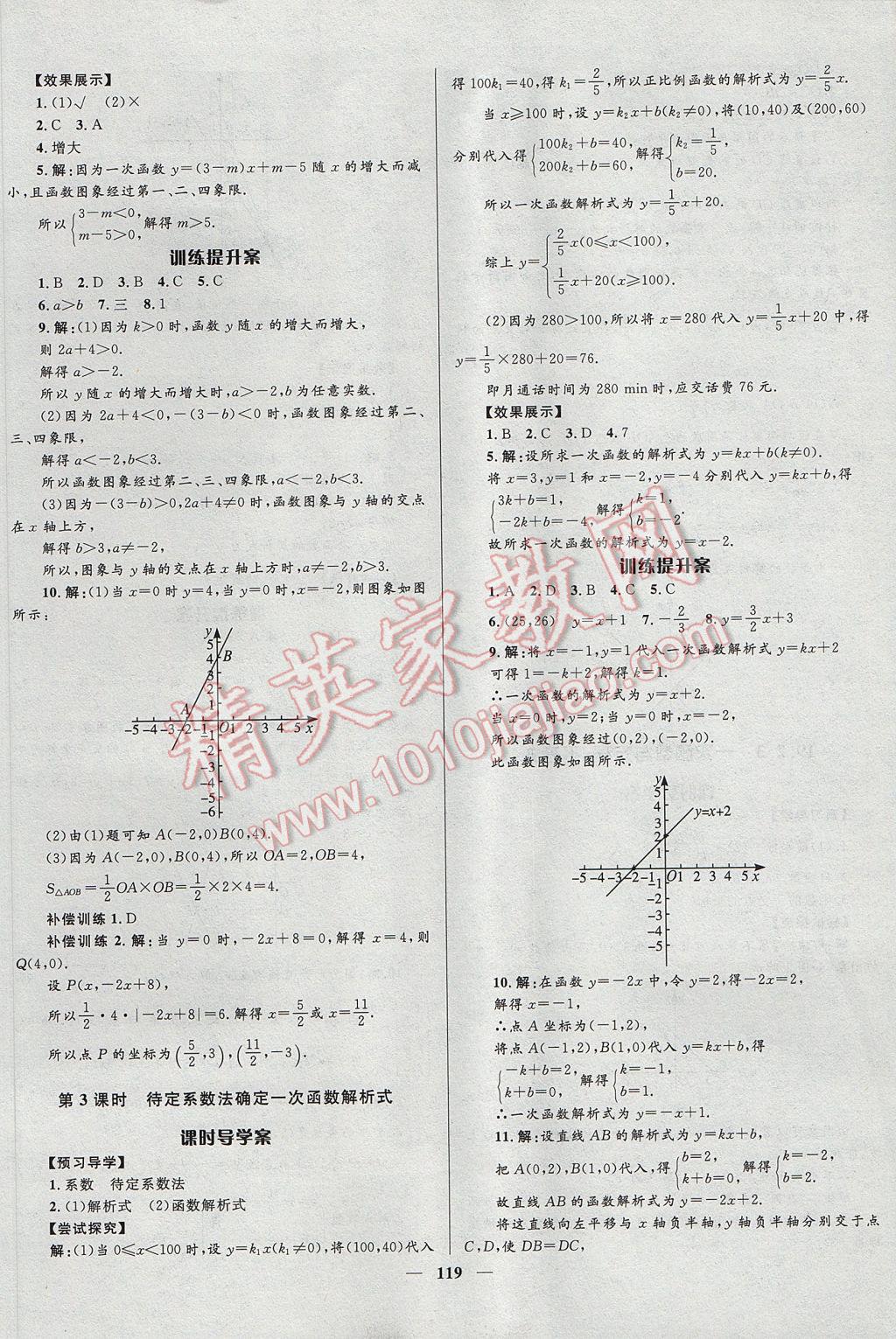 2017年夺冠百分百新导学课时练八年级数学下册人教版 参考答案第19页