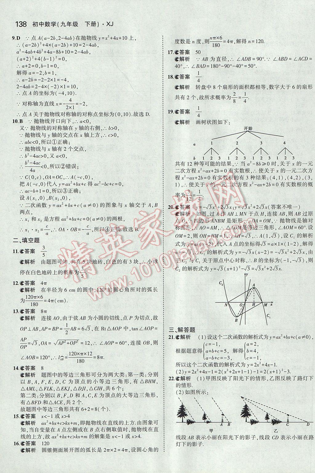 2017年5年中考3年模擬初中數(shù)學(xué)九年級(jí)下冊(cè)湘教版 參考答案第48頁