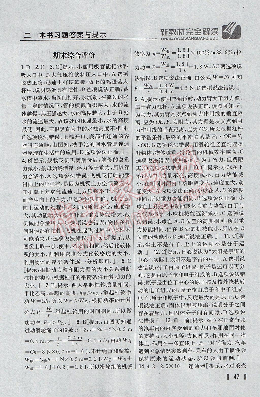 2017年新教材完全解讀八年級物理下冊滬科版 參考答案第39頁