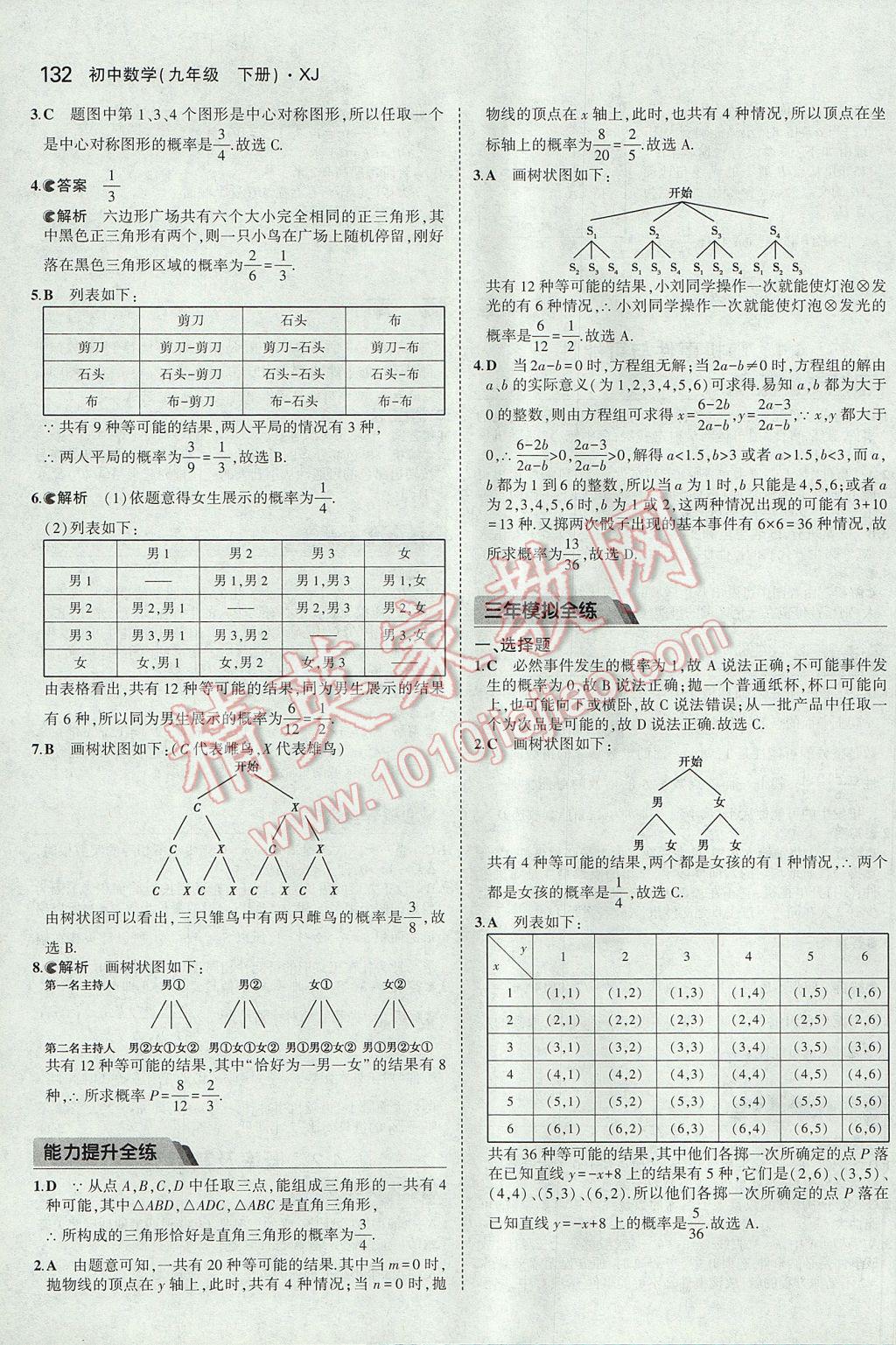 2017年5年中考3年模擬初中數學九年級下冊湘教版 參考答案第42頁