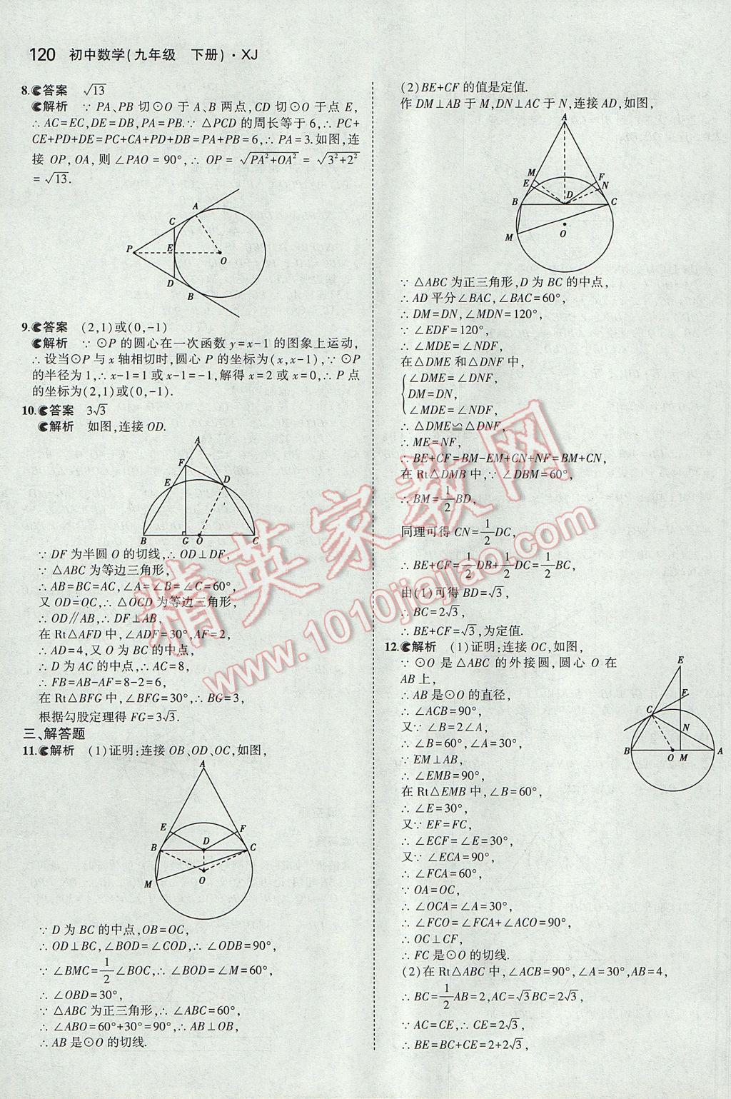 2017年5年中考3年模擬初中數(shù)學九年級下冊湘教版 參考答案第30頁