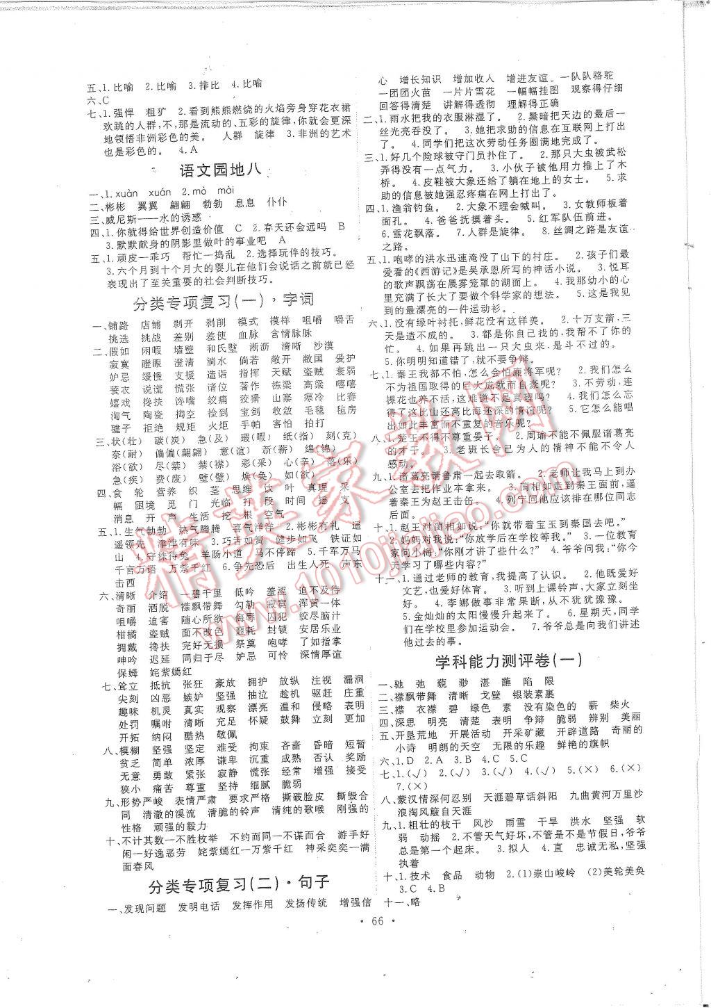 2017年能力培养与测试五年级语文下册人教版 参考答案第6页