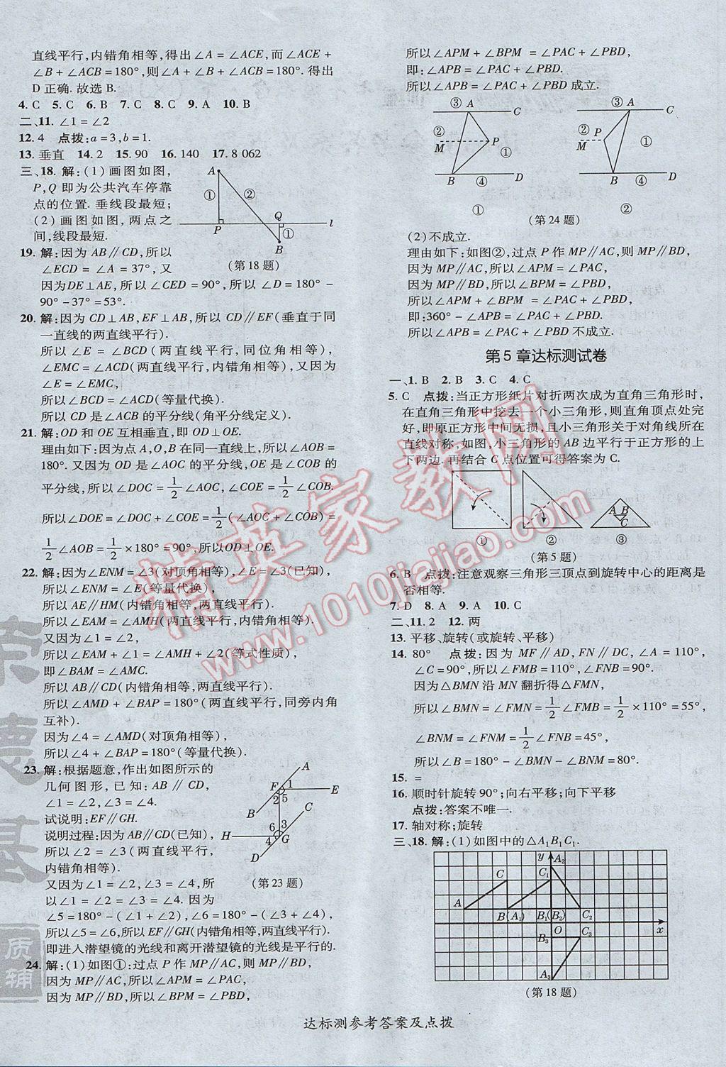 2017年點(diǎn)撥訓(xùn)練七年級(jí)數(shù)學(xué)下冊(cè)湘教版 參考答案第4頁(yè)