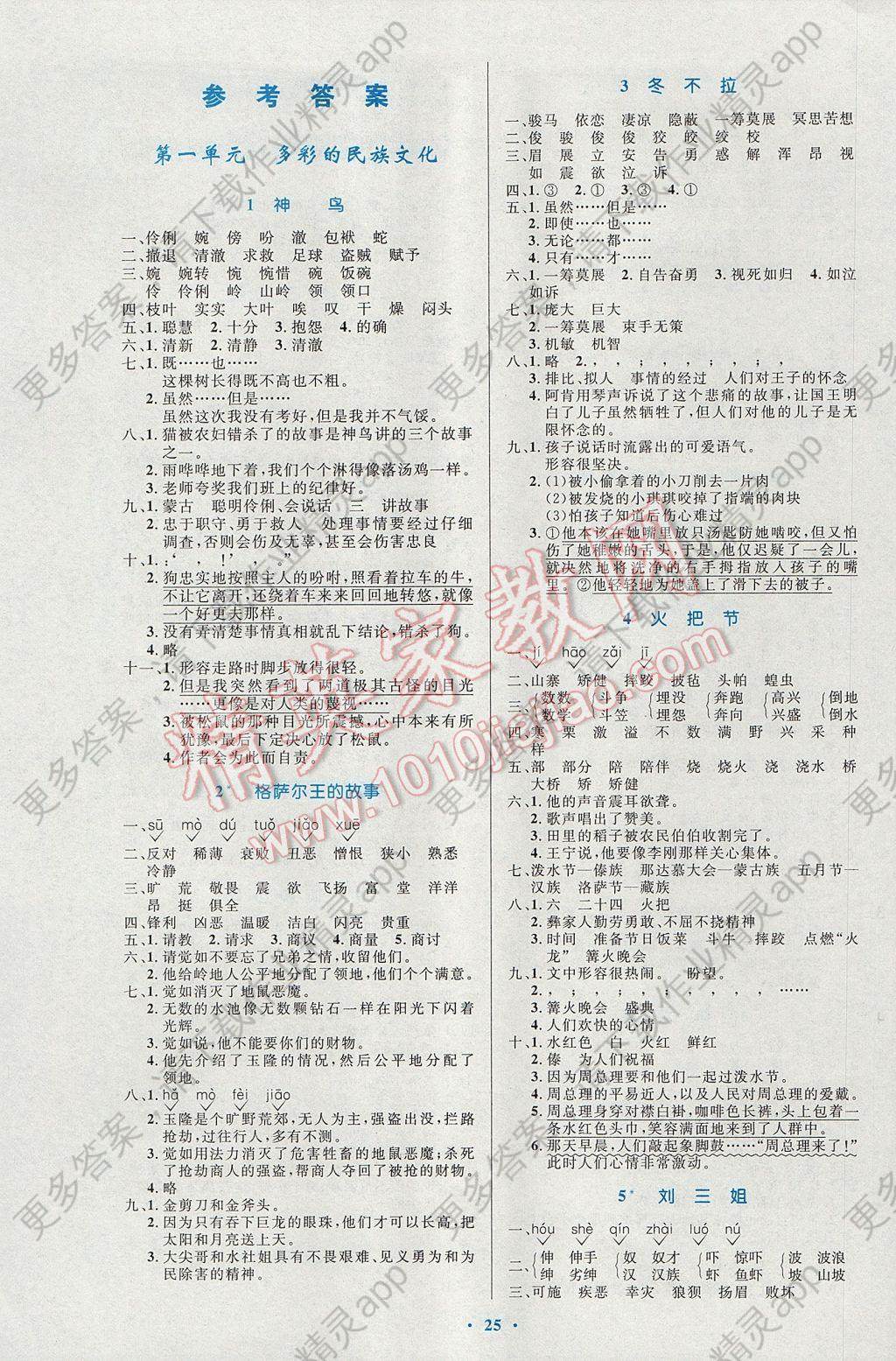 2017年小学同步测控优化设计五年级语文下册语文s版