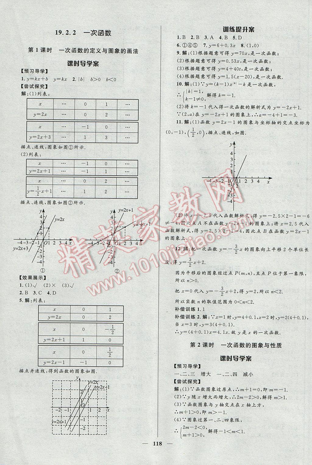 2017年夺冠百分百新导学课时练八年级数学下册人教版 参考答案第18页