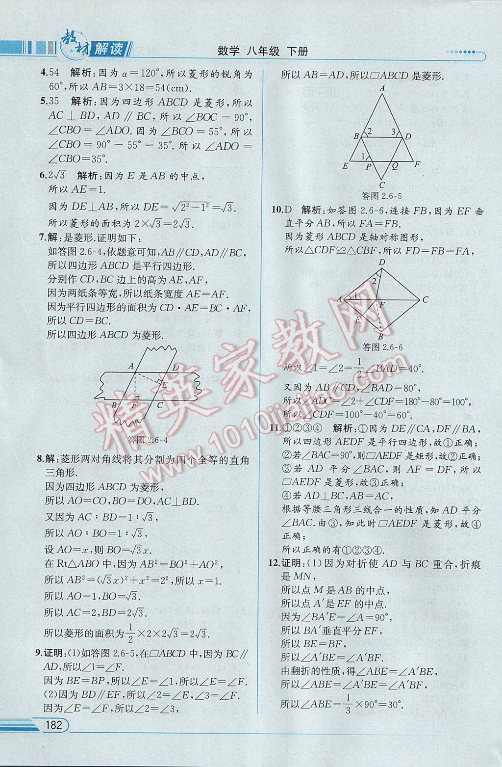 2017年教材解讀八年級數(shù)學下冊湘教版 參考答案第20頁