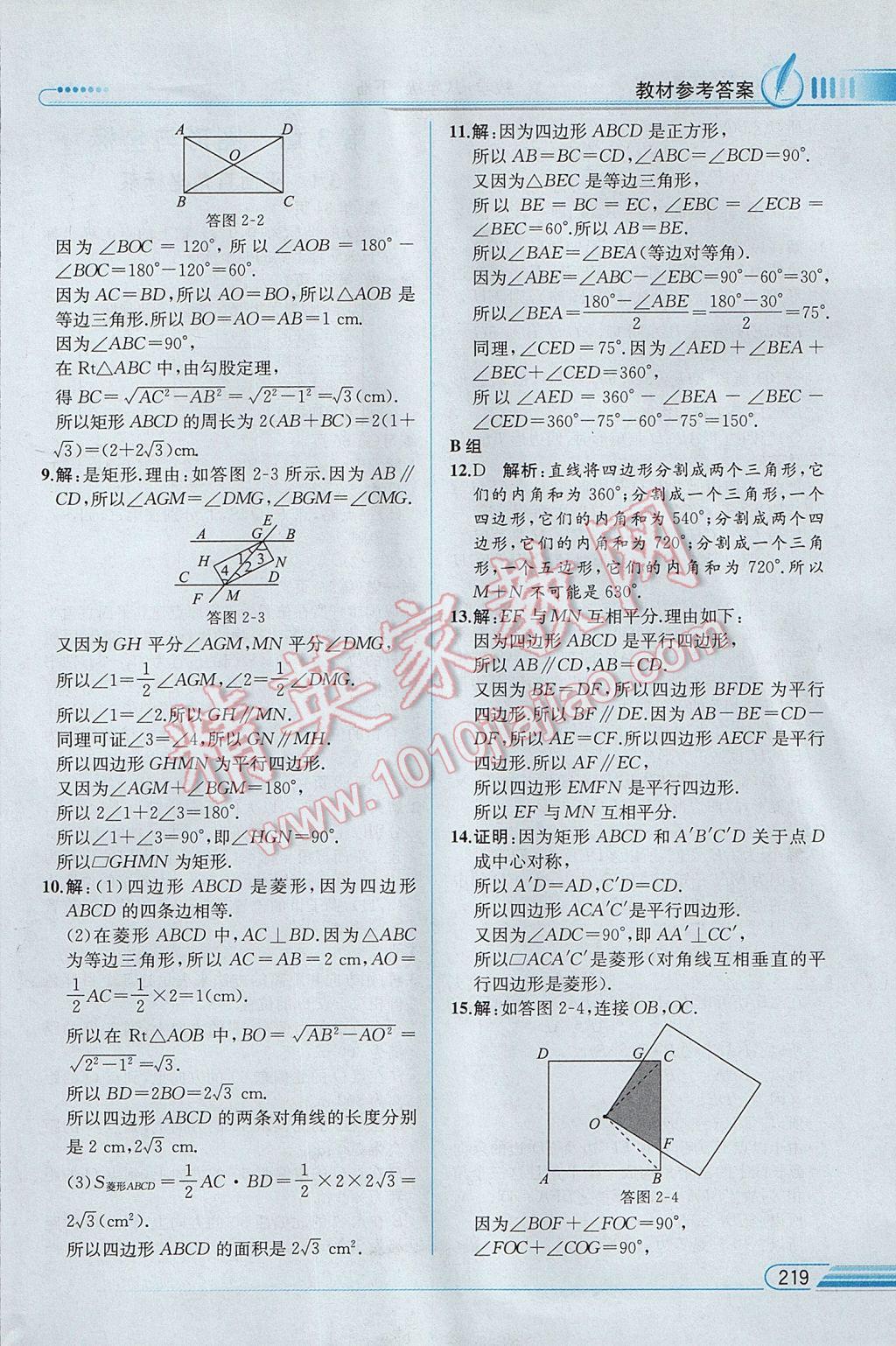 2017年教材解讀八年級(jí)數(shù)學(xué)下冊湘教版 參考答案第57頁