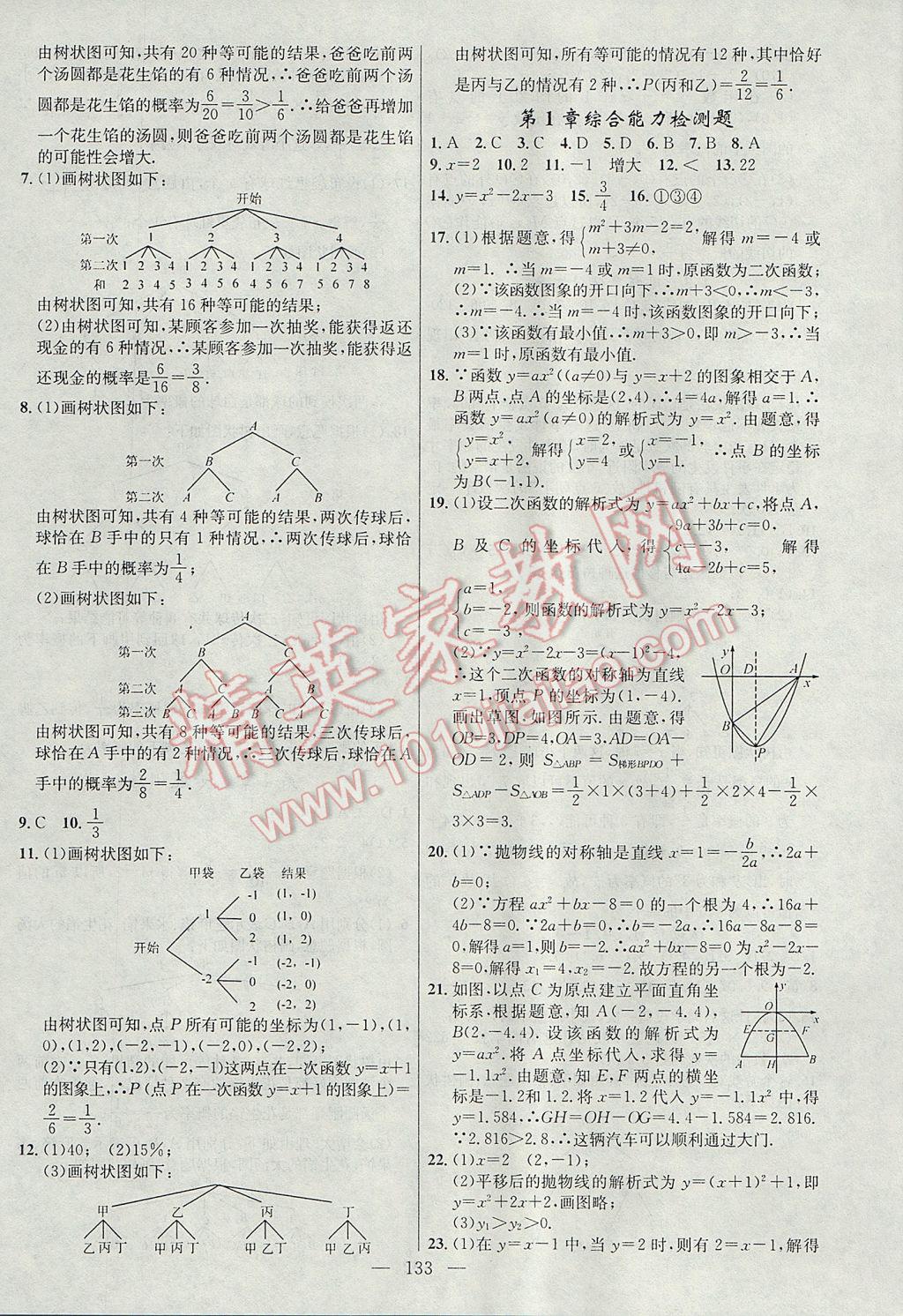 2017年黃岡100分闖關九年級數(shù)學下冊湘教版 參考答案第19頁