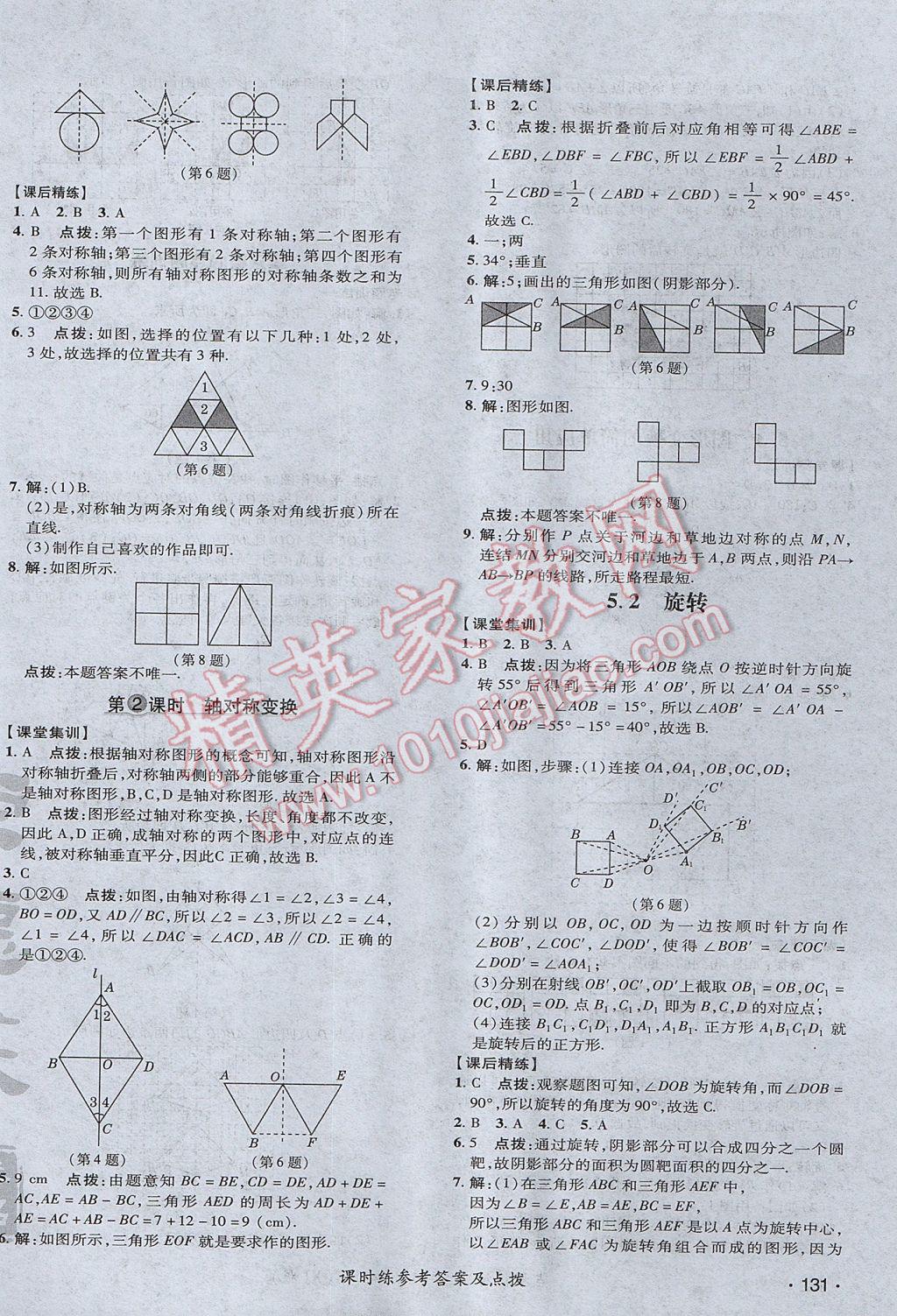 2017年點撥訓練七年級數(shù)學下冊湘教版 參考答案第30頁