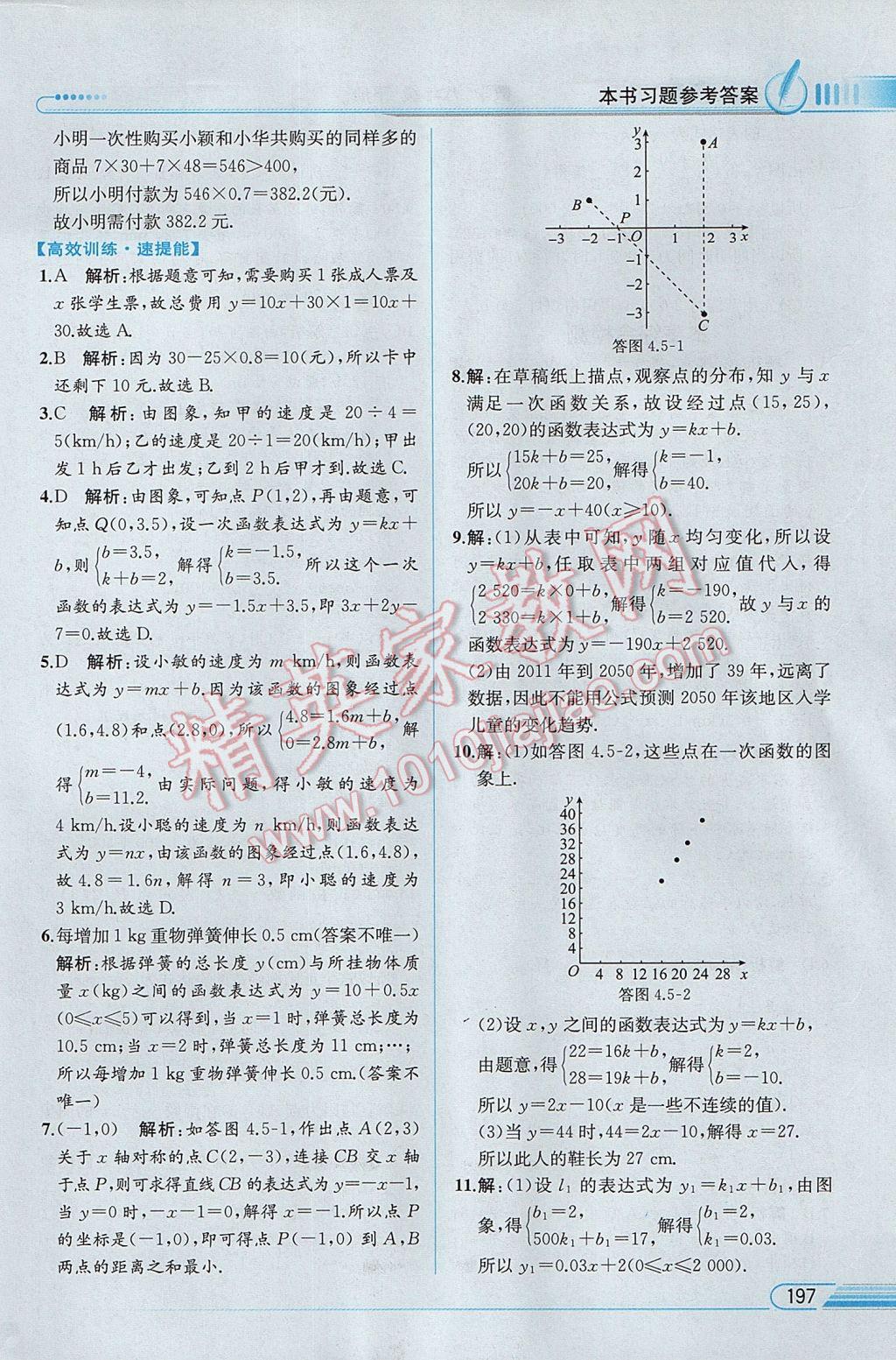 2017年教材解讀八年級數(shù)學(xué)下冊湘教版 參考答案第35頁