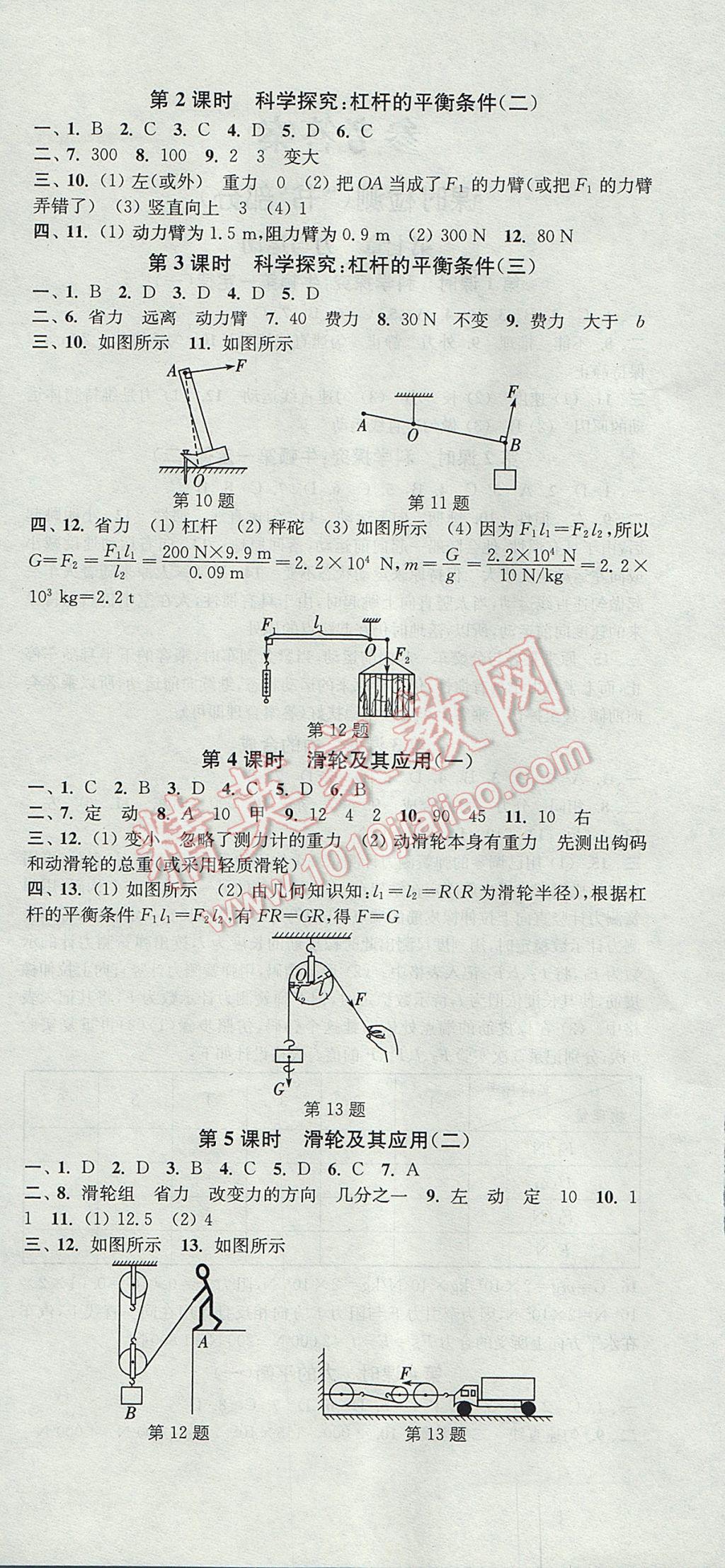 2017年通城學典活頁檢測八年級物理下冊滬科版 參考答案第6頁