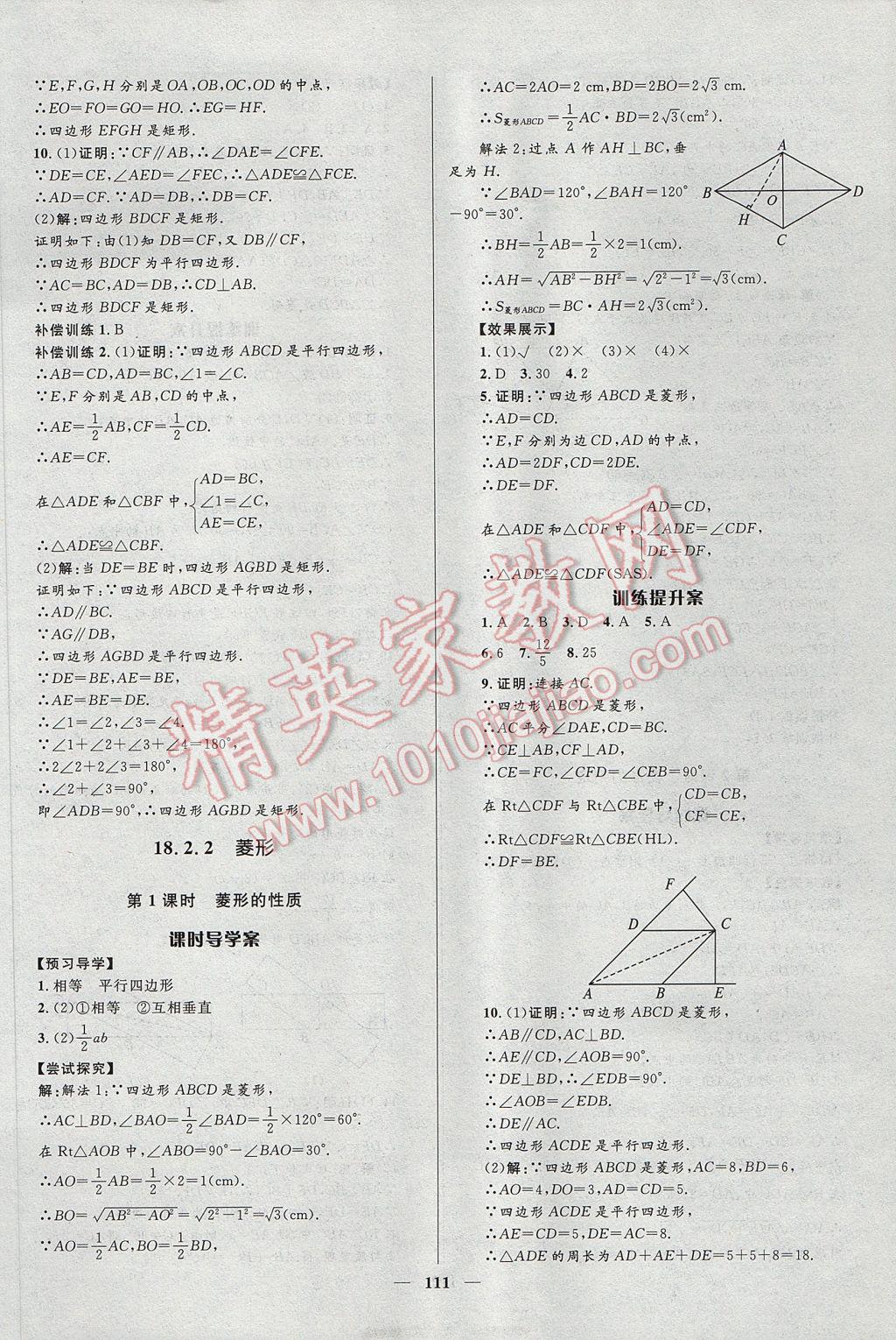 2017年夺冠百分百新导学课时练八年级数学下册人教版 参考答案第11页